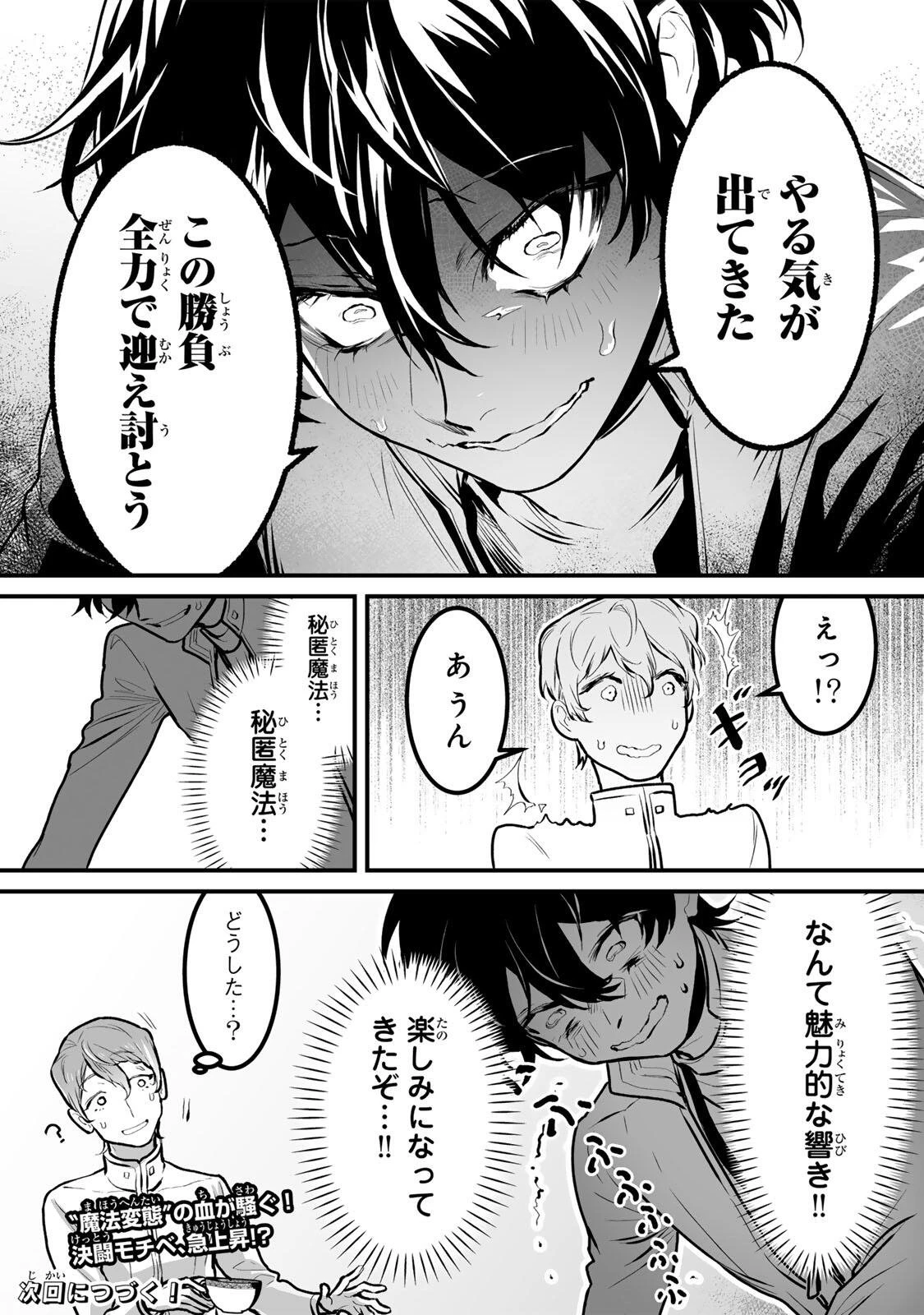 闇覚醒して主人公にボコされるかませ犬に憑依したが原作と違いすぎて戸惑ってる 第11話 - 15