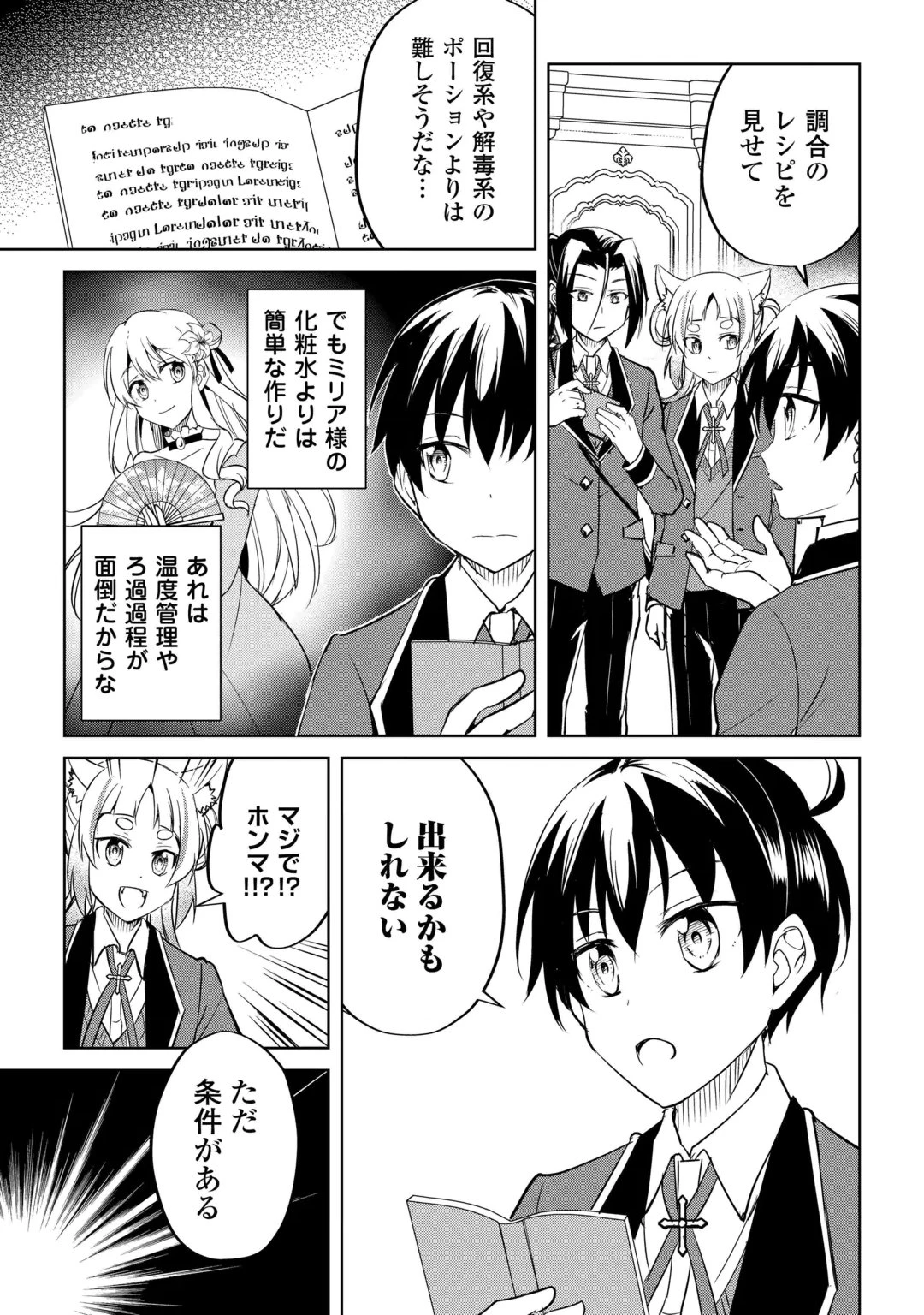 余りモノ異世界人の自由生活～勇者じゃないので勝手にやらせてもらいます～ 第47話 - 5