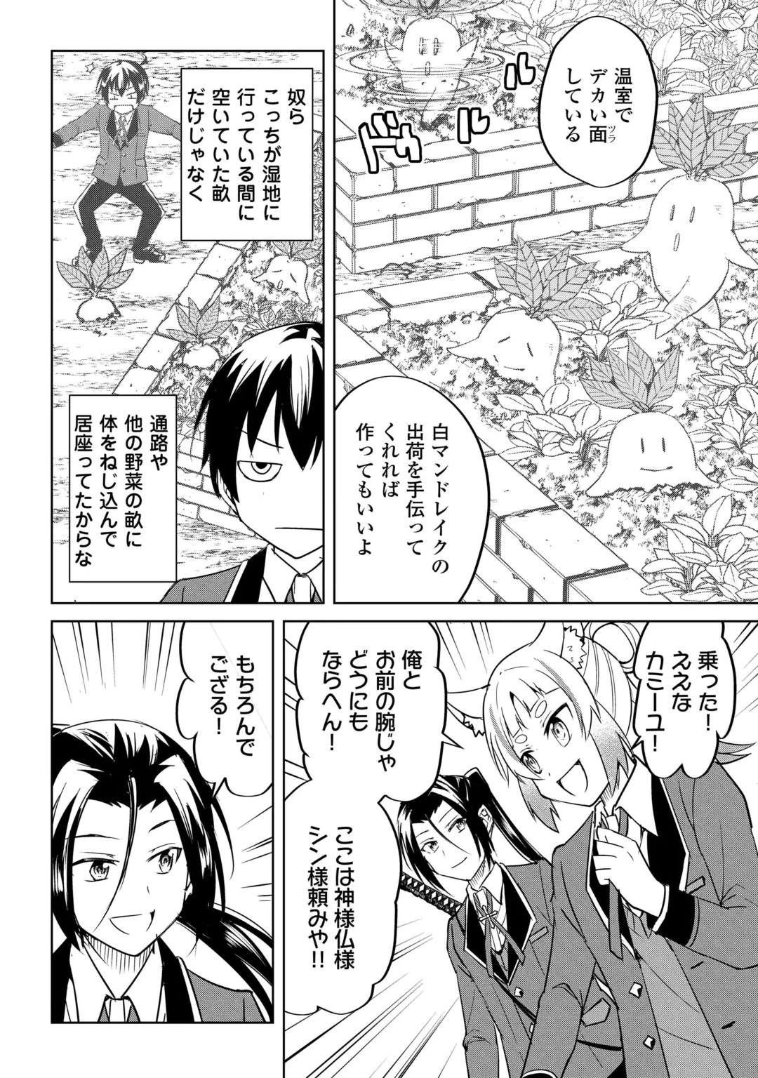 余りモノ異世界人の自由生活～勇者じゃないので勝手にやらせてもらいます～ 第47話 - 6