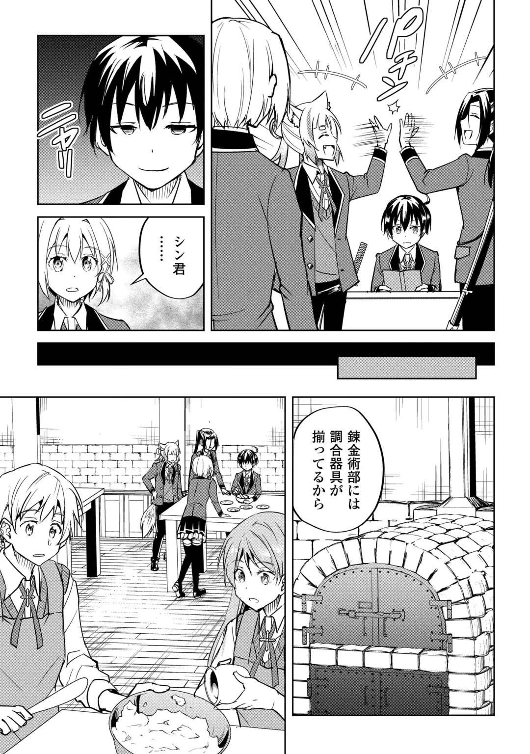 余りモノ異世界人の自由生活～勇者じゃないので勝手にやらせてもらいます～ 第47話 - 7