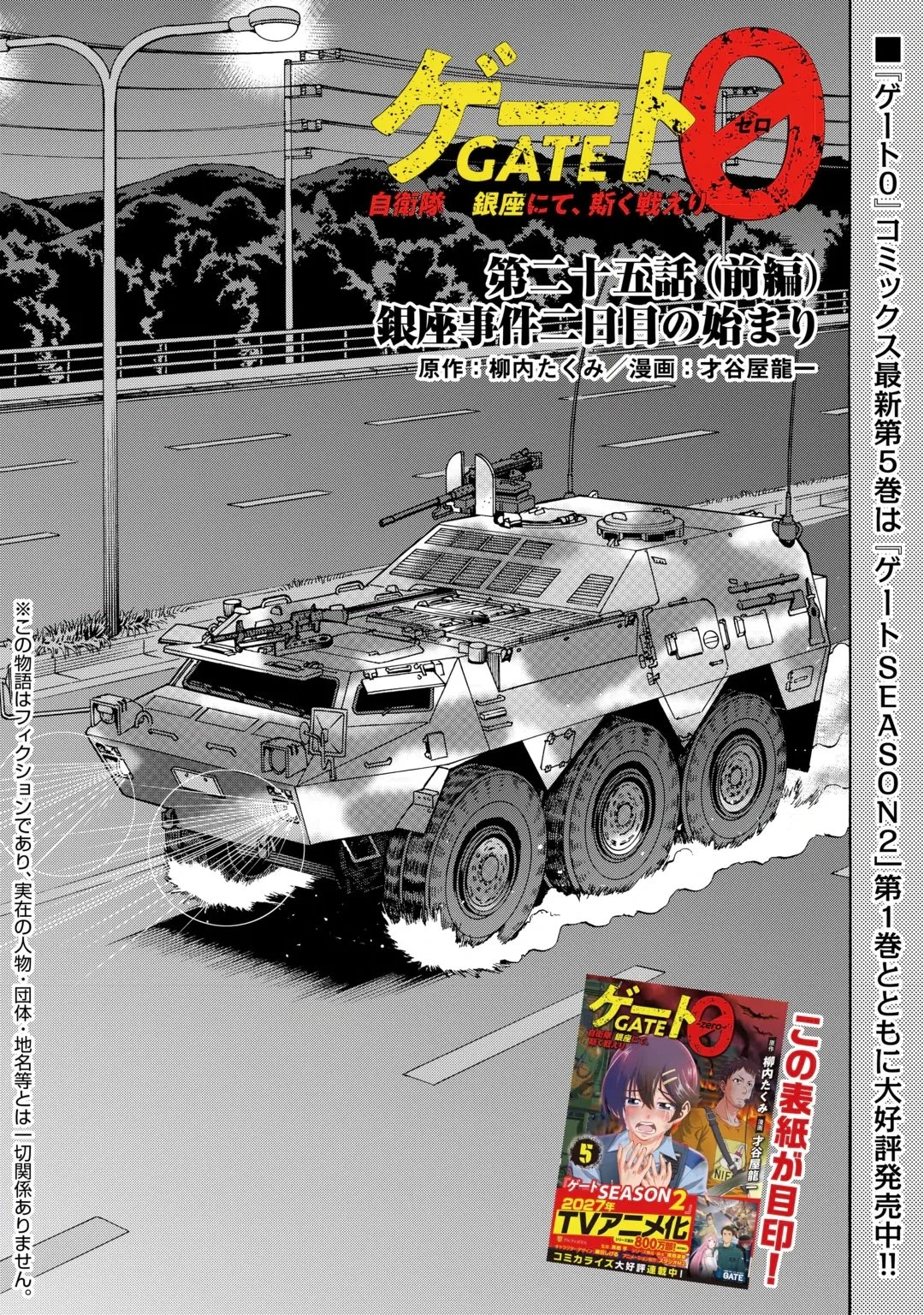 ゲート0 -zero- 自衛隊 銀座にて、斯く戦えり 第25話 - 1