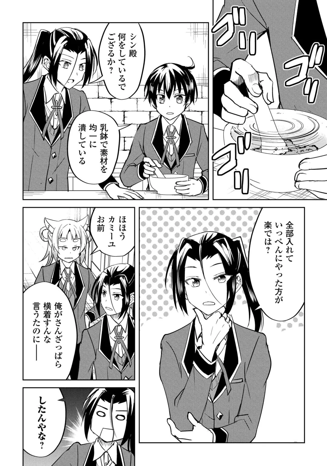 余りモノ異世界人の自由生活～勇者じゃないので勝手にやらせてもらいます～ 第47話 - 8