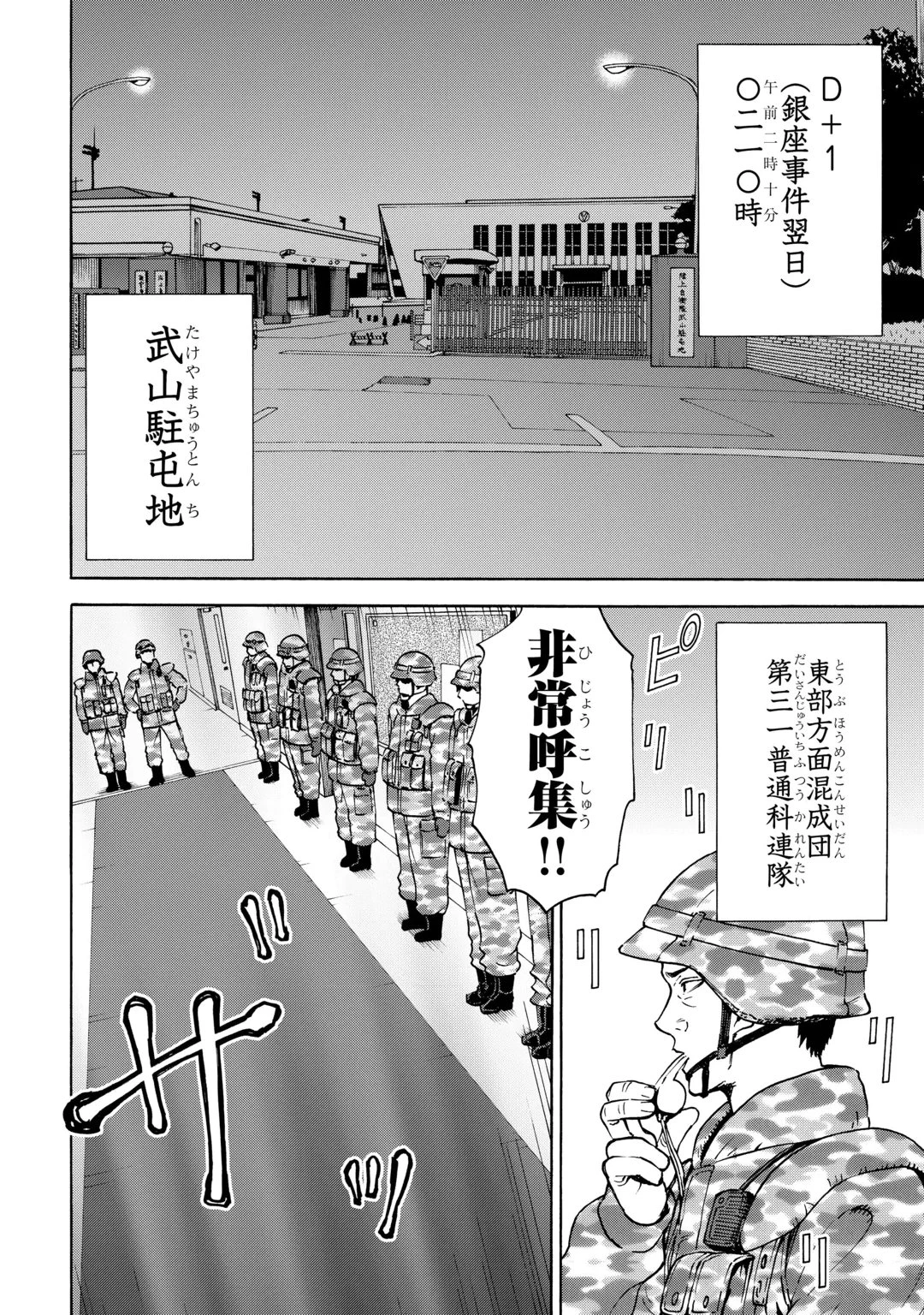 ゲート0 -zero- 自衛隊 銀座にて、斯く戦えり 第25話 - 2
