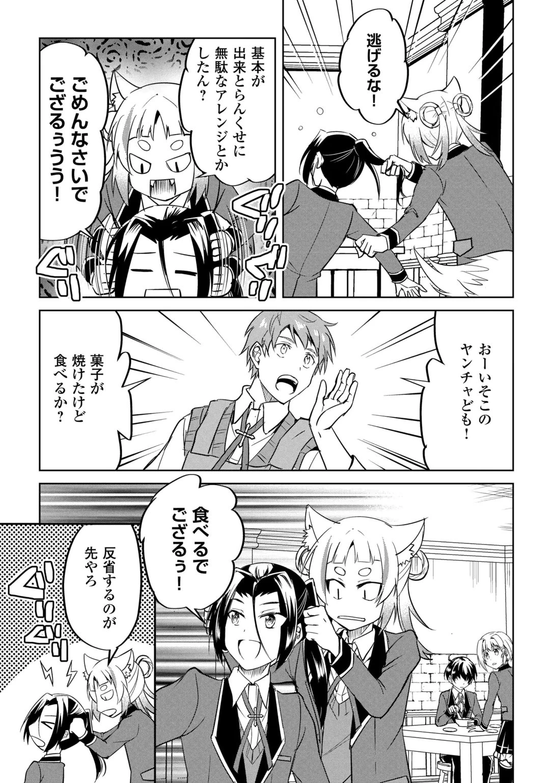 余りモノ異世界人の自由生活～勇者じゃないので勝手にやらせてもらいます～ 第47話 - 9