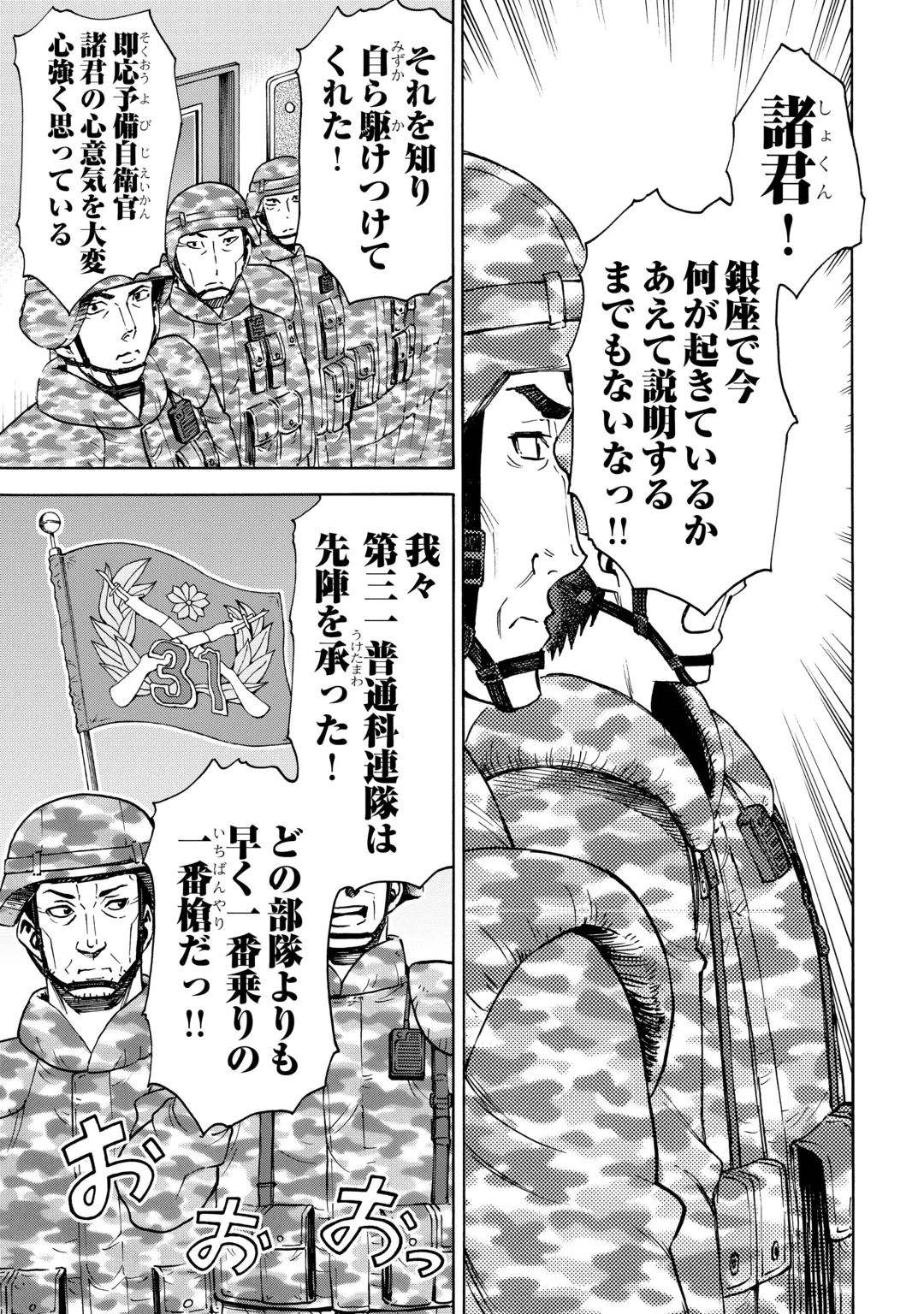 ゲート0 -zero- 自衛隊 銀座にて、斯く戦えり 第25話 - 3