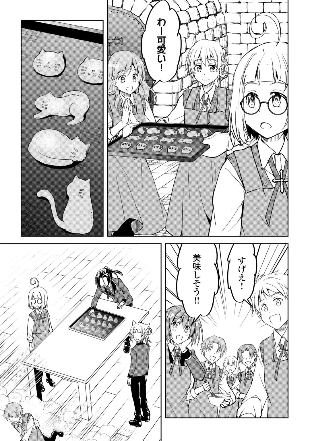 余りモノ異世界人の自由生活～勇者じゃないので勝手にやらせてもらいます～ 第47話 - 11