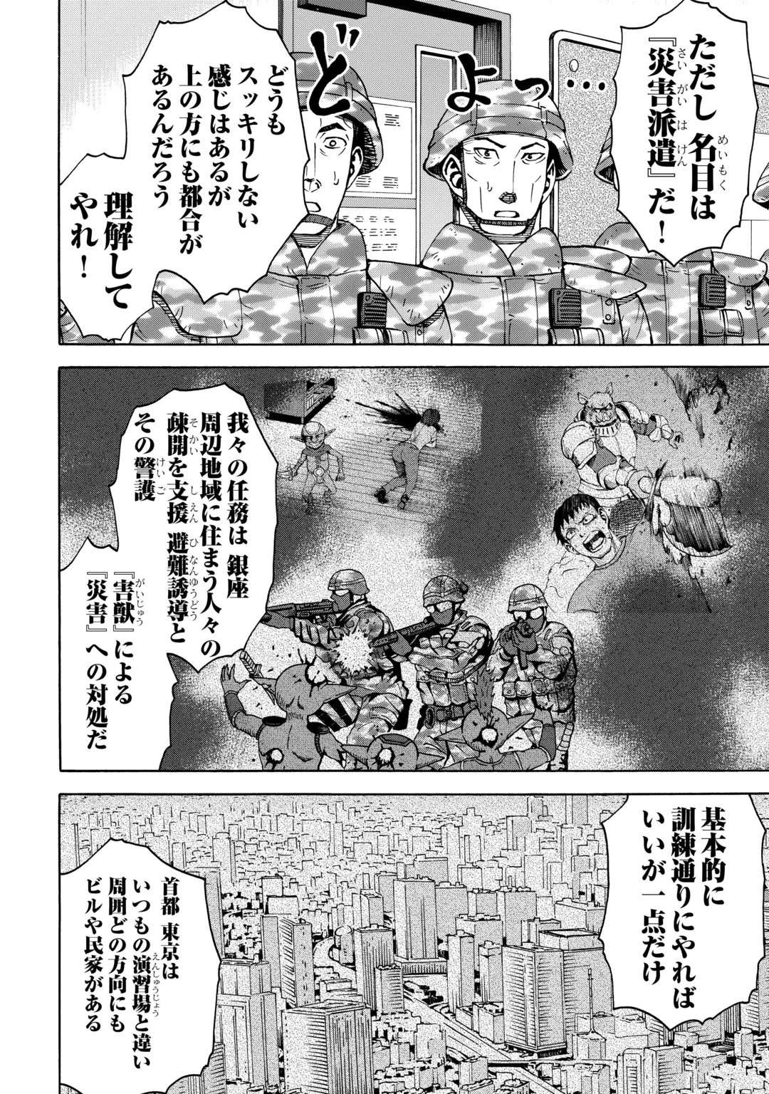ゲート0 -zero- 自衛隊 銀座にて、斯く戦えり 第25話 - 4