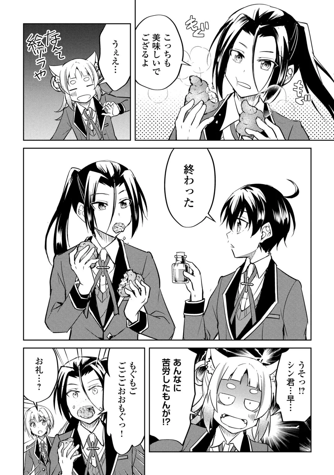 余りモノ異世界人の自由生活～勇者じゃないので勝手にやらせてもらいます～ 第47話 - 12