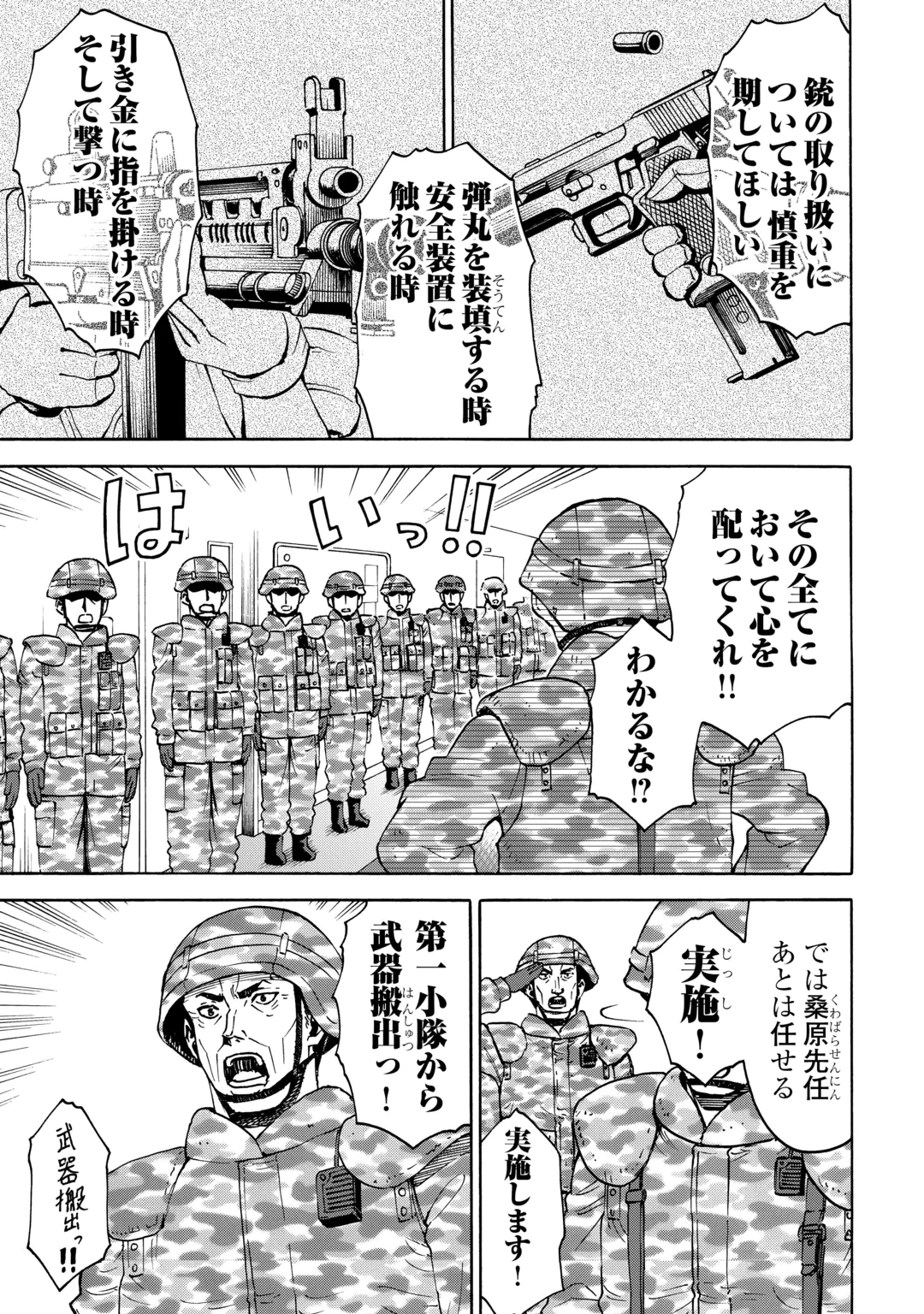 ゲート0 -zero- 自衛隊 銀座にて、斯く戦えり 第25話 - 5