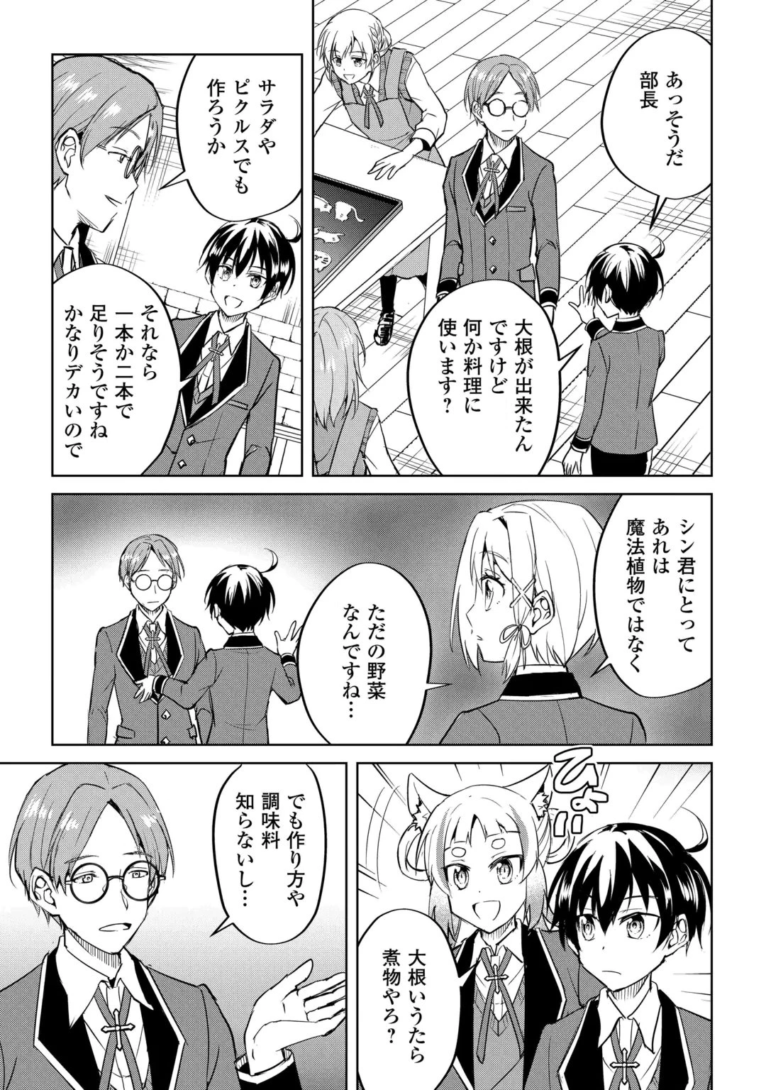 余りモノ異世界人の自由生活～勇者じゃないので勝手にやらせてもらいます～ 第47話 - 13