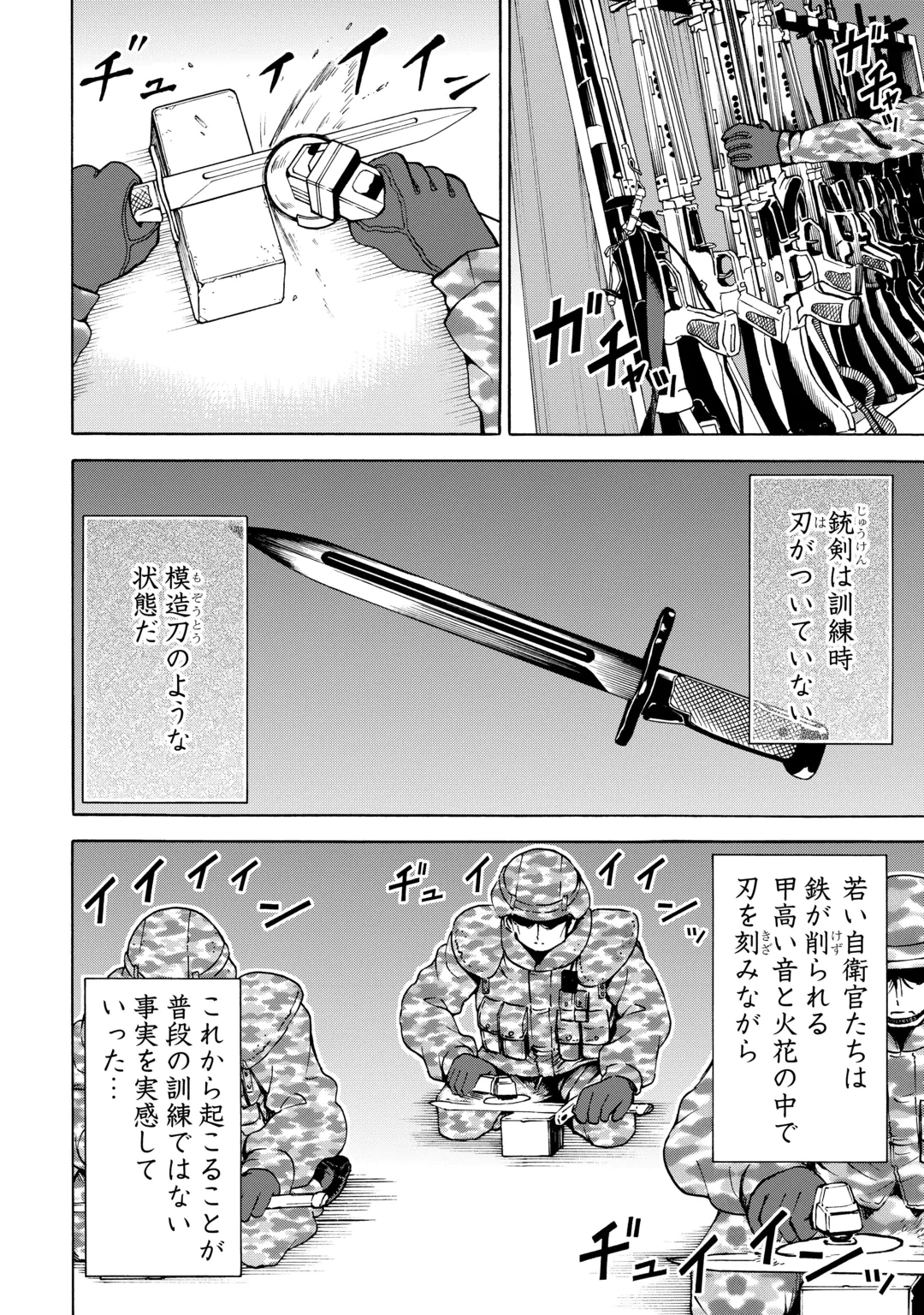 ゲート0 -zero- 自衛隊 銀座にて、斯く戦えり 第25話 - 6