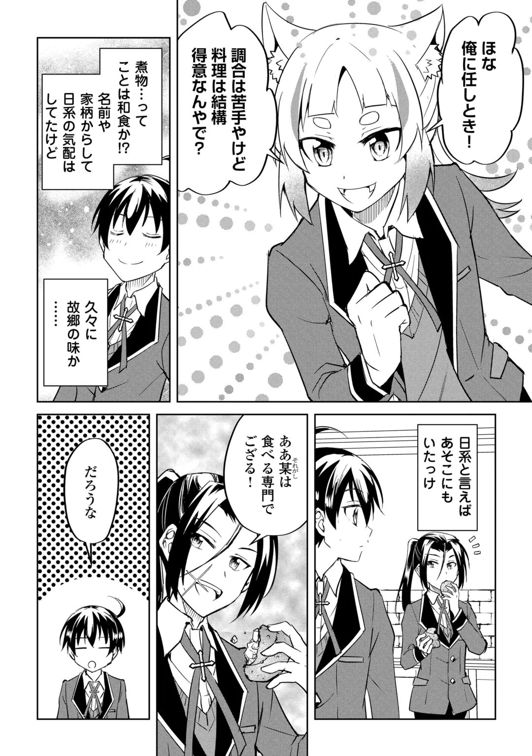 余りモノ異世界人の自由生活～勇者じゃないので勝手にやらせてもらいます～ 第47話 - 14