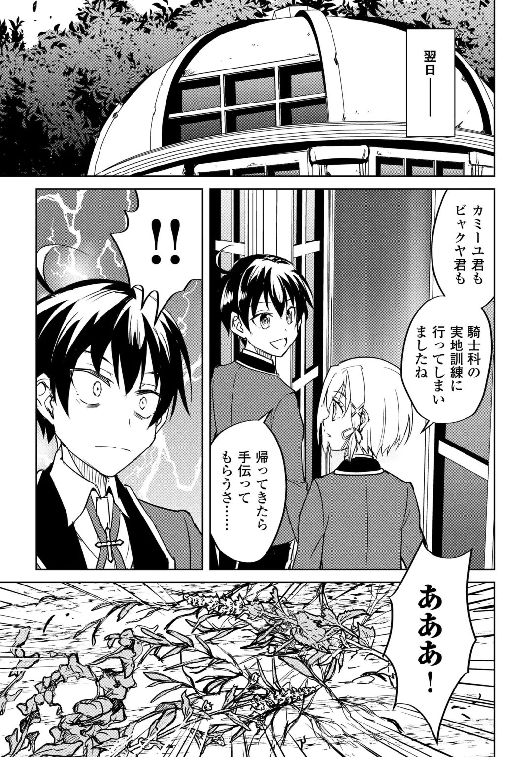 余りモノ異世界人の自由生活～勇者じゃないので勝手にやらせてもらいます～ 第47話 - 15
