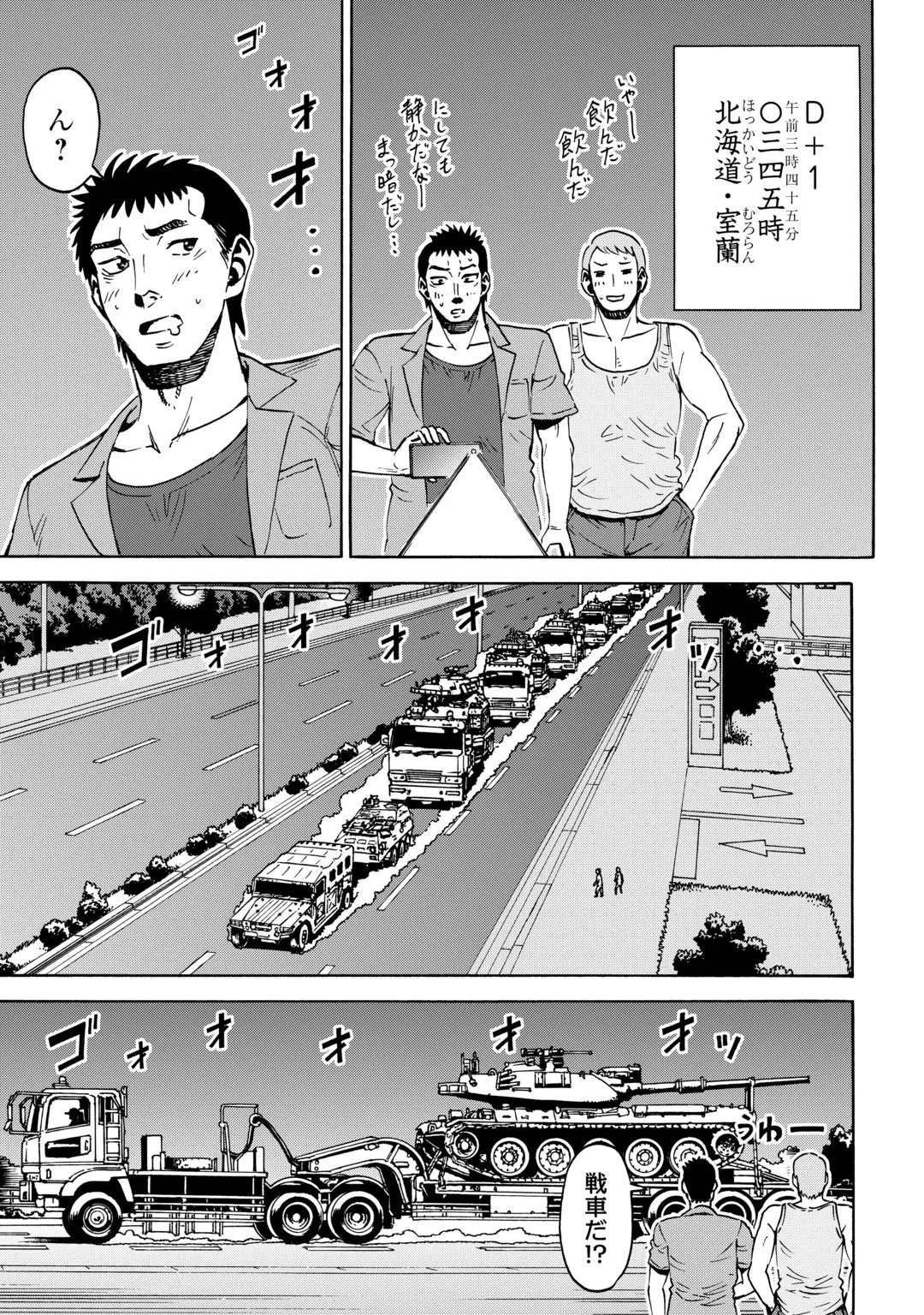 ゲート0 -zero- 自衛隊 銀座にて、斯く戦えり 第25話 - 7