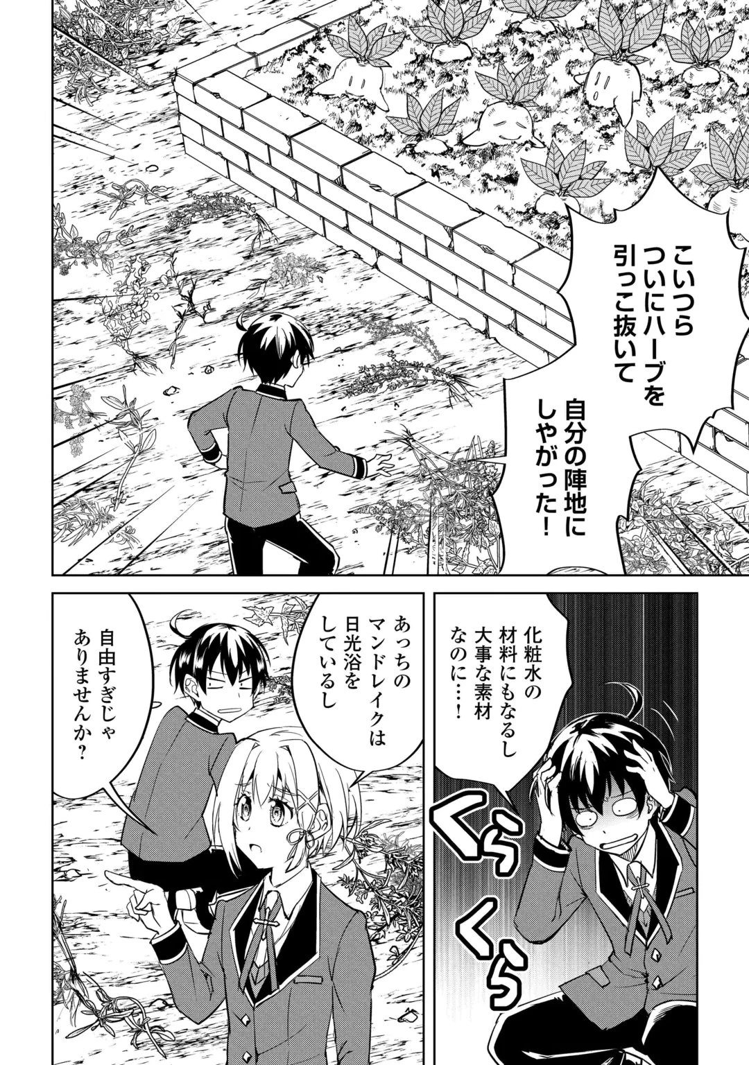 余りモノ異世界人の自由生活～勇者じゃないので勝手にやらせてもらいます～ 第47話 - 16
