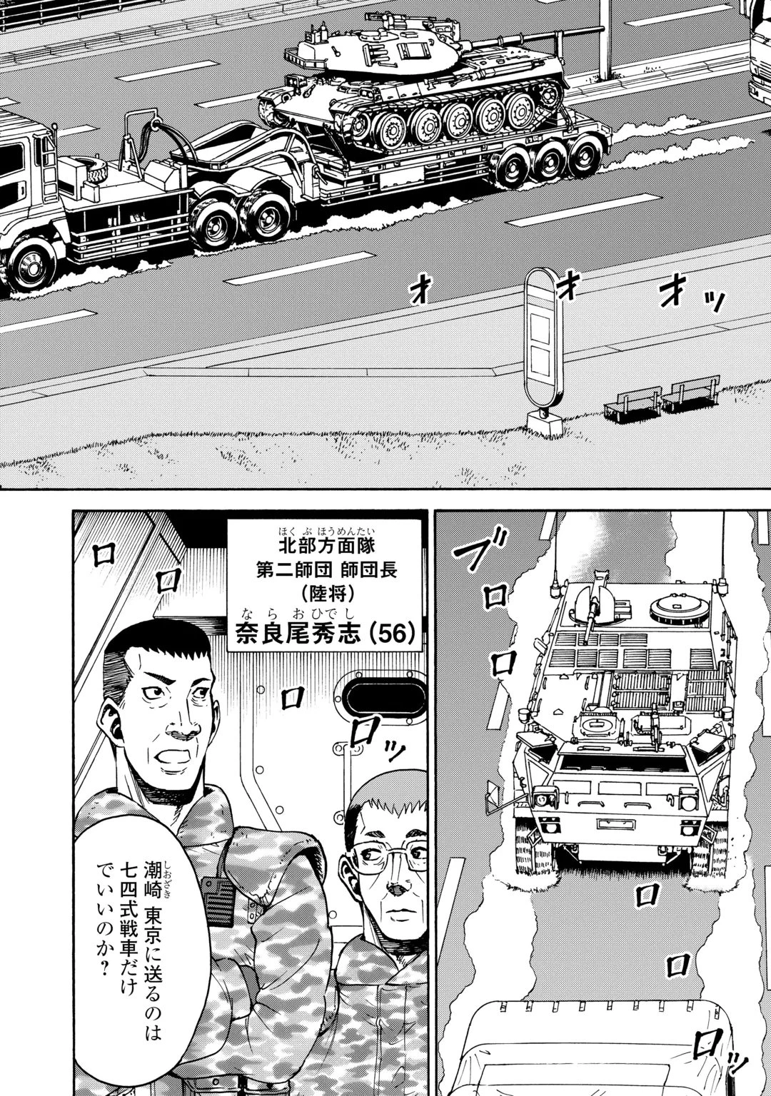 ゲート0 -zero- 自衛隊 銀座にて、斯く戦えり 第25話 - 8