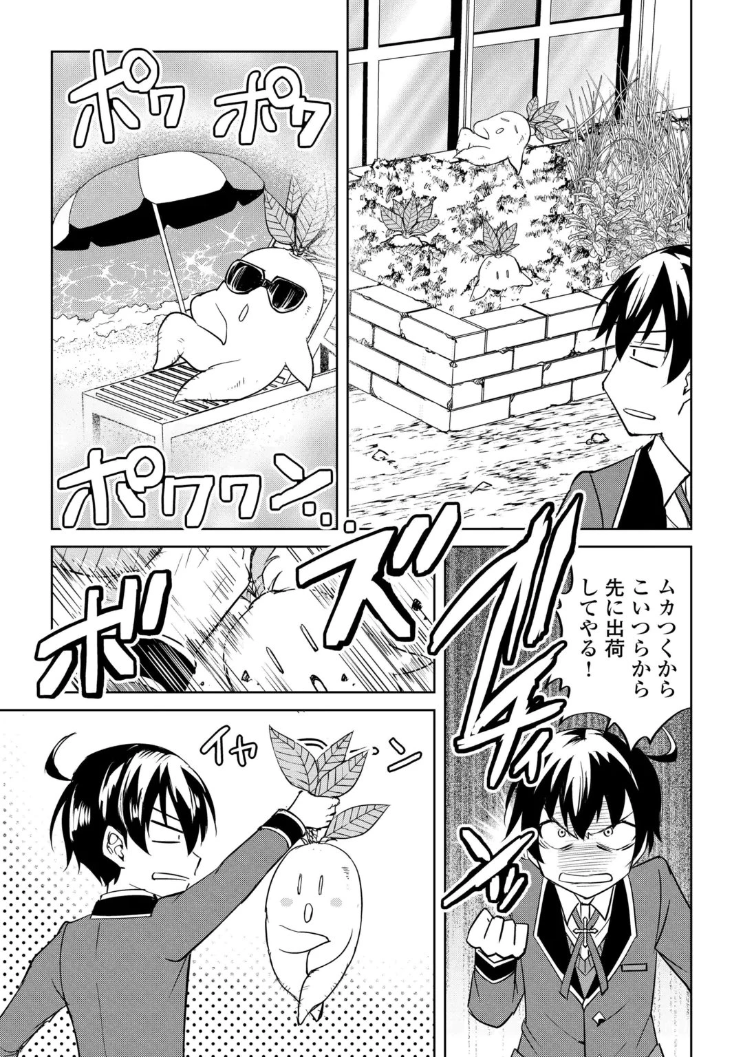 余りモノ異世界人の自由生活～勇者じゃないので勝手にやらせてもらいます～ 第47話 - 17