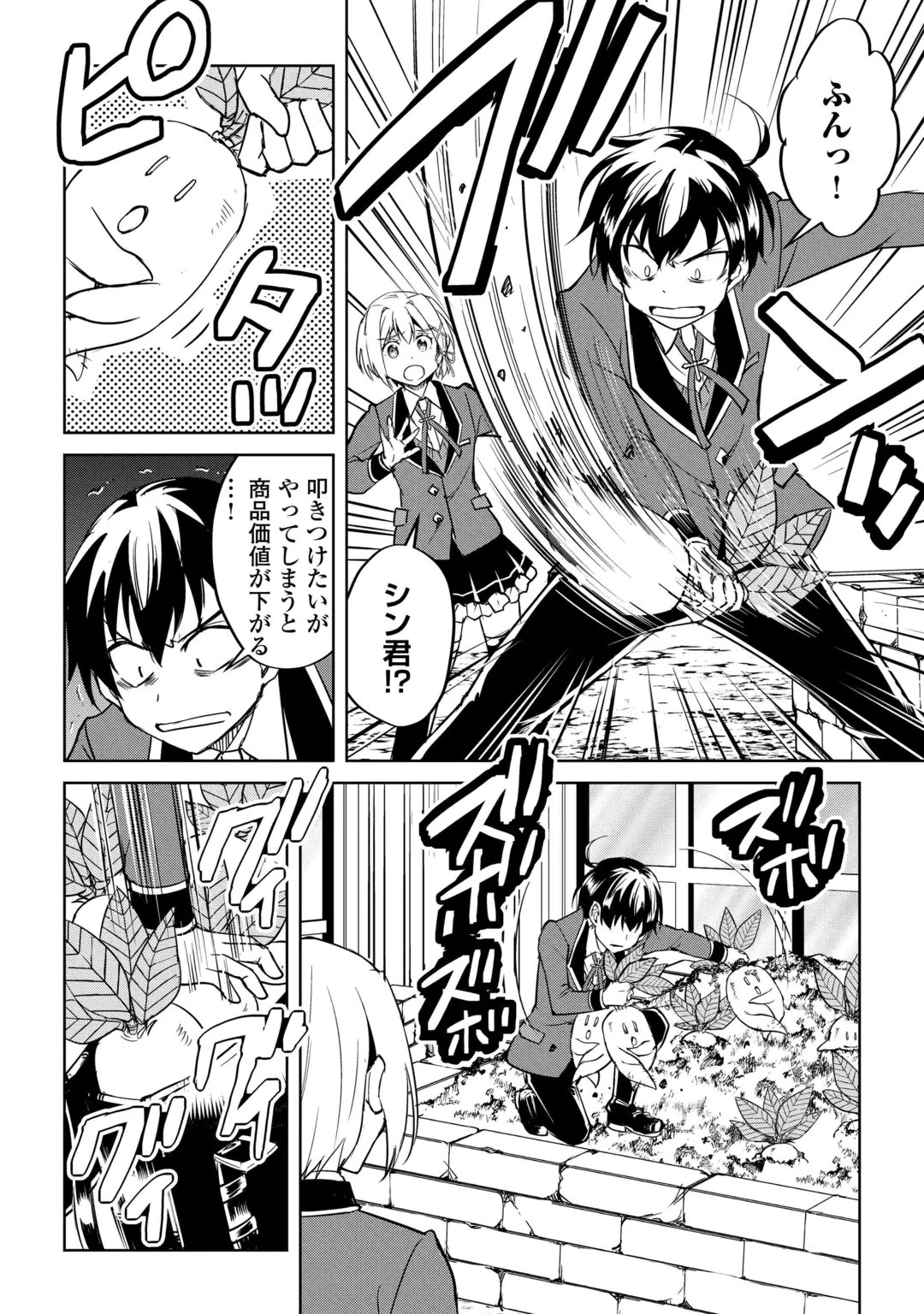 余りモノ異世界人の自由生活～勇者じゃないので勝手にやらせてもらいます～ 第47話 - 18