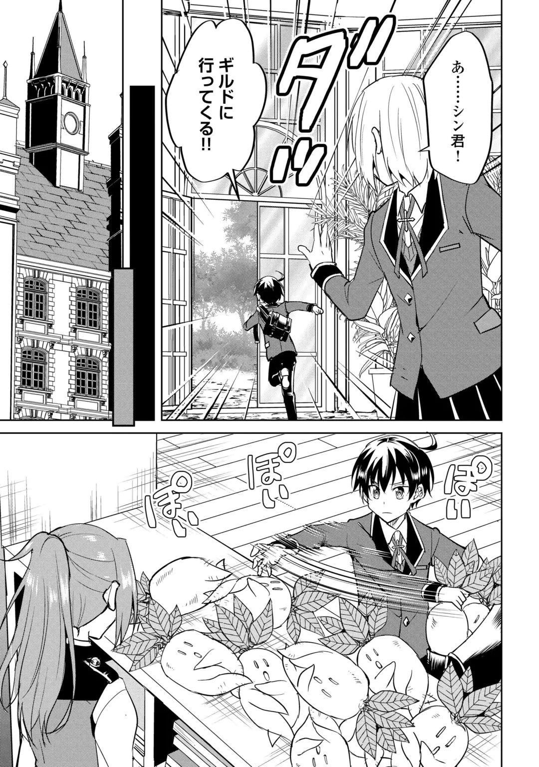 余りモノ異世界人の自由生活～勇者じゃないので勝手にやらせてもらいます～ 第47話 - 19