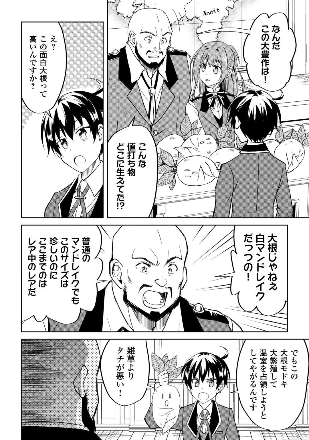余りモノ異世界人の自由生活～勇者じゃないので勝手にやらせてもらいます～ 第47話 - 20