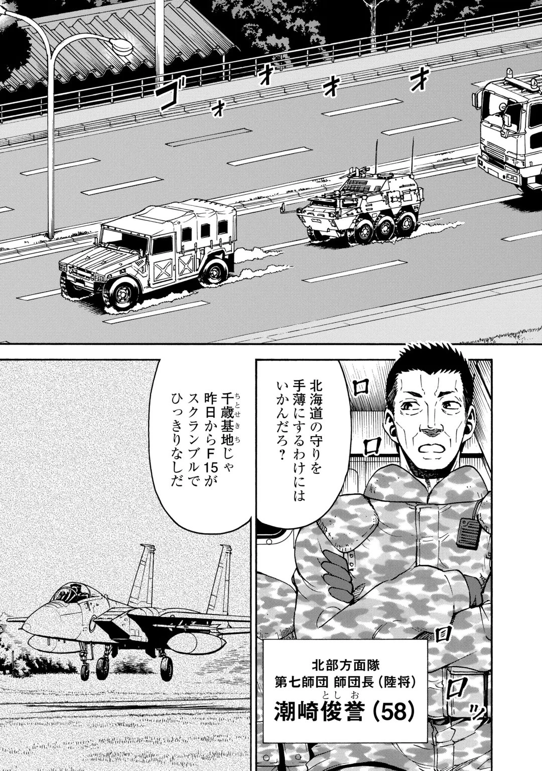 ゲート0 -zero- 自衛隊 銀座にて、斯く戦えり 第25話 - 9