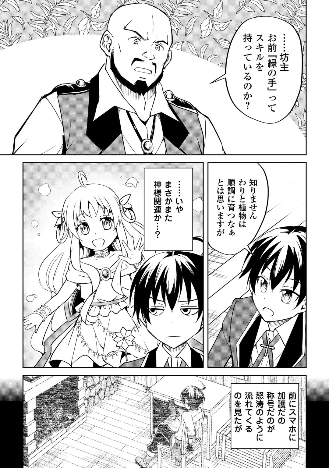 余りモノ異世界人の自由生活～勇者じゃないので勝手にやらせてもらいます～ 第47話 - 21