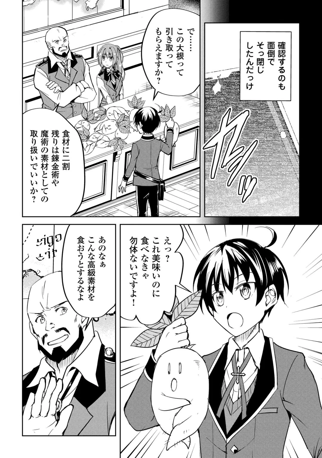 余りモノ異世界人の自由生活～勇者じゃないので勝手にやらせてもらいます～ 第47話 - 22