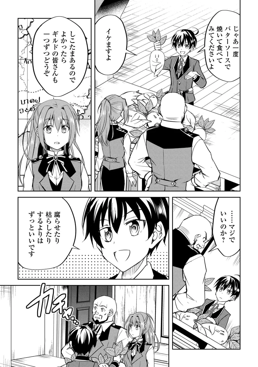 余りモノ異世界人の自由生活～勇者じゃないので勝手にやらせてもらいます～ 第47話 - 23