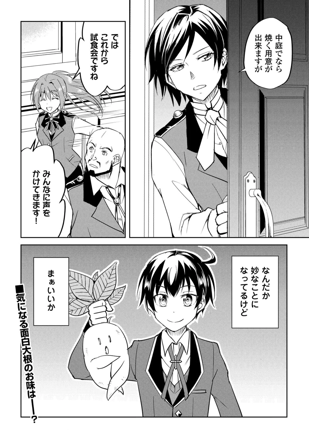 余りモノ異世界人の自由生活～勇者じゃないので勝手にやらせてもらいます～ 第47話 - 24