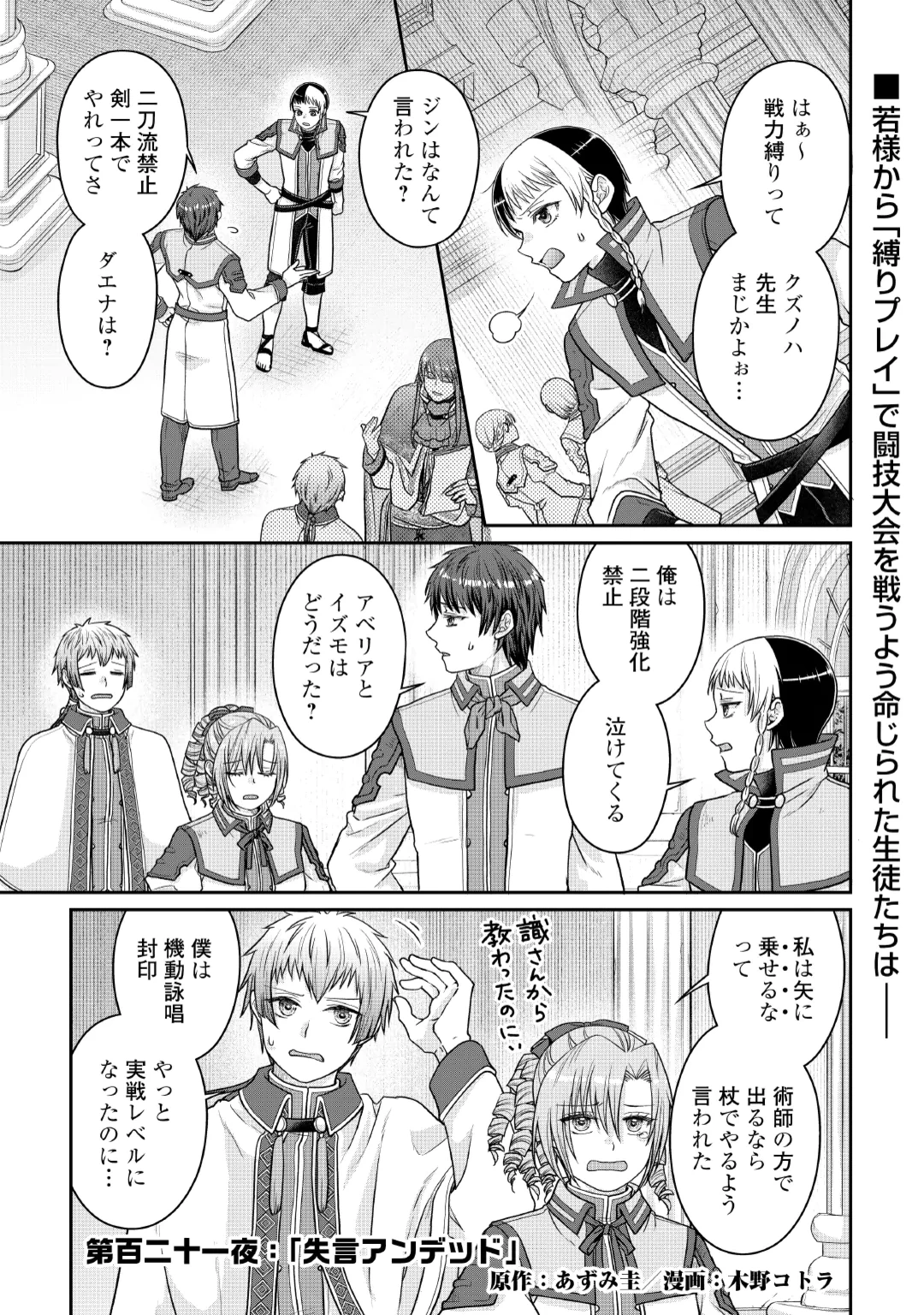 月が導く異世界道中 第121話 - 1