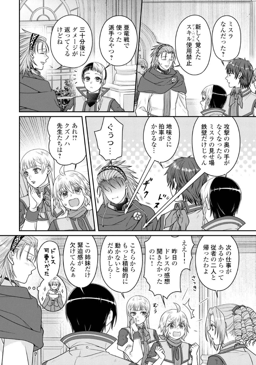 月が導く異世界道中 第121話 - 2