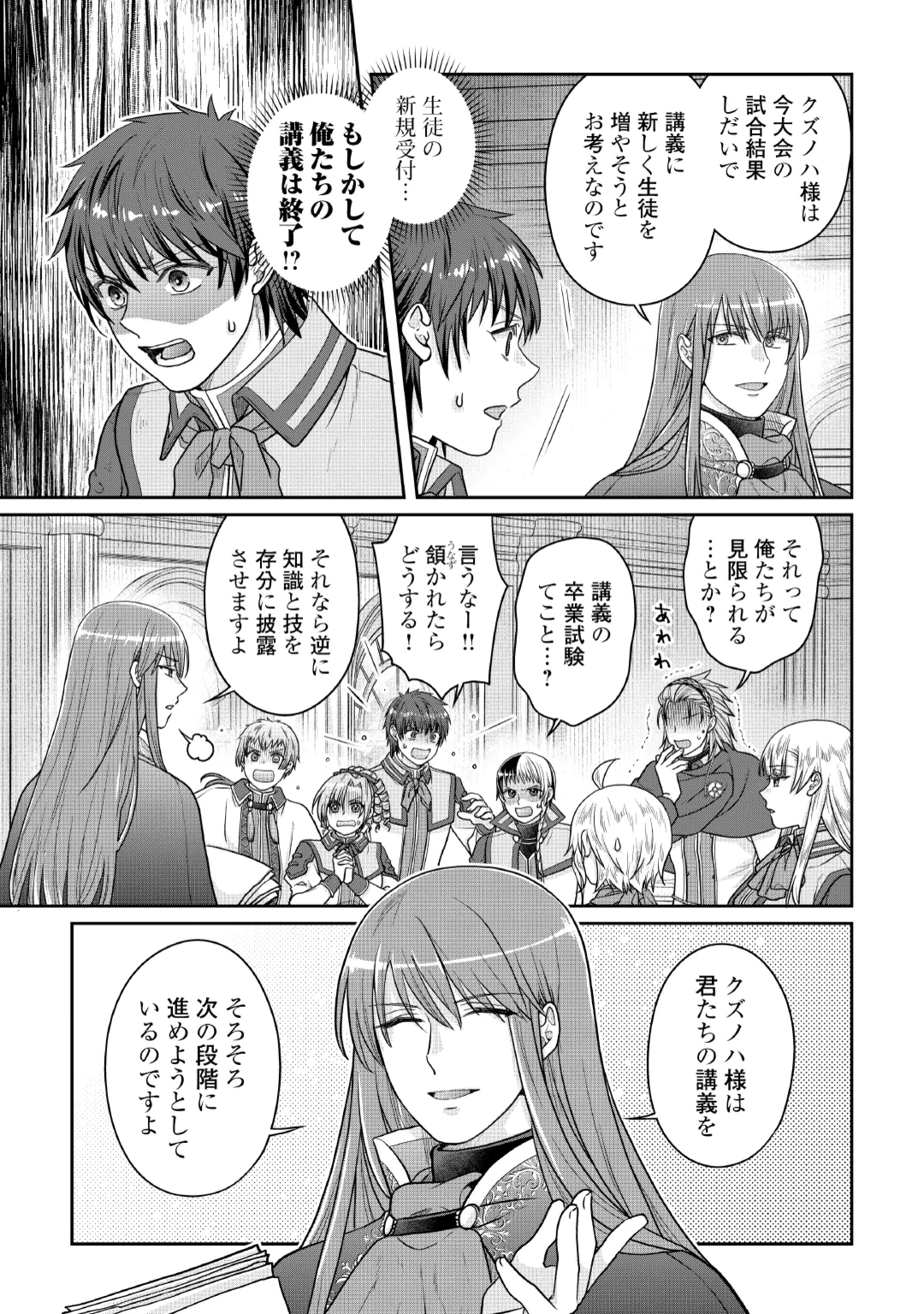 月が導く異世界道中 第121話 - 5