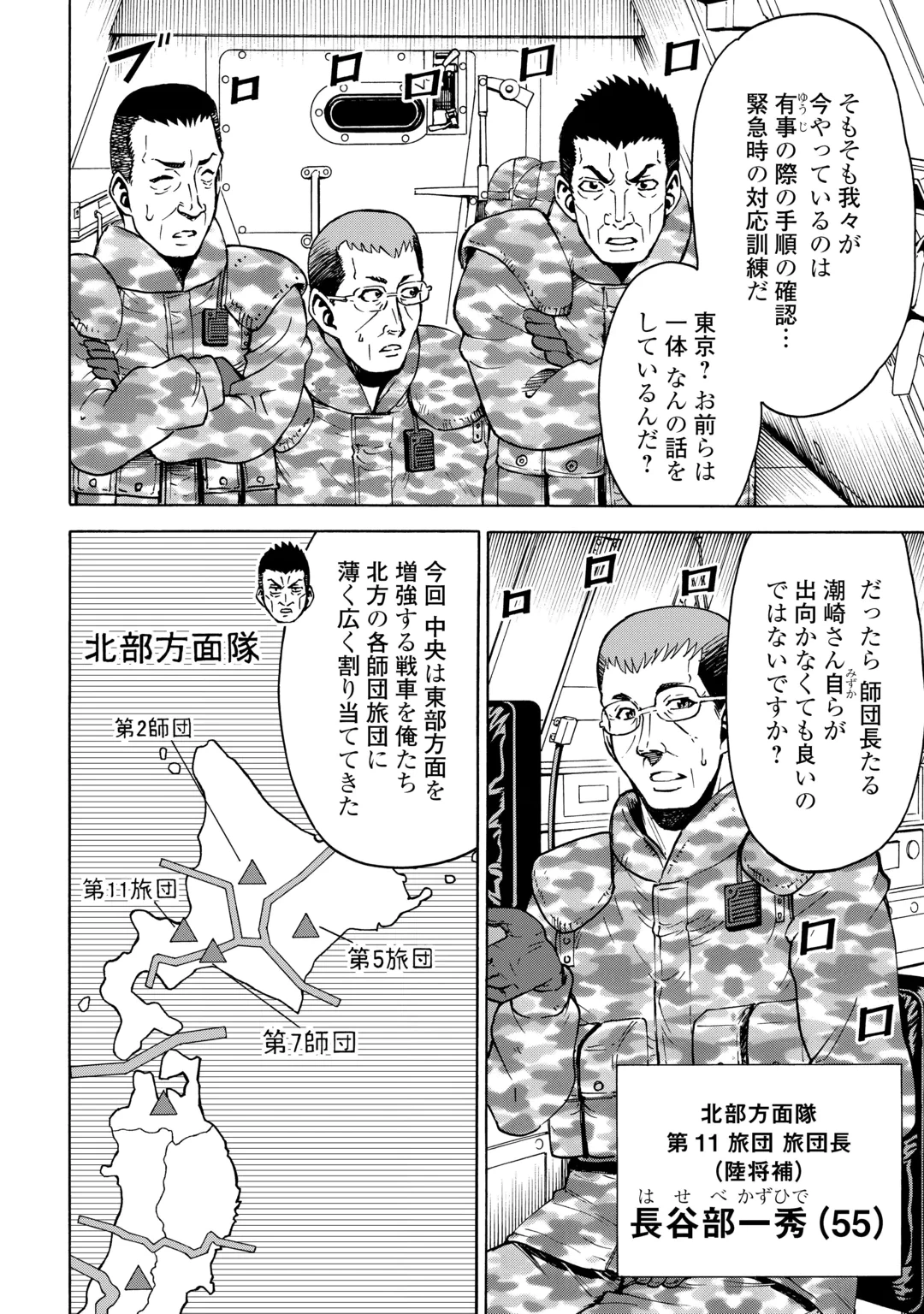 ゲート0 -zero- 自衛隊 銀座にて、斯く戦えり 第25話 - 10