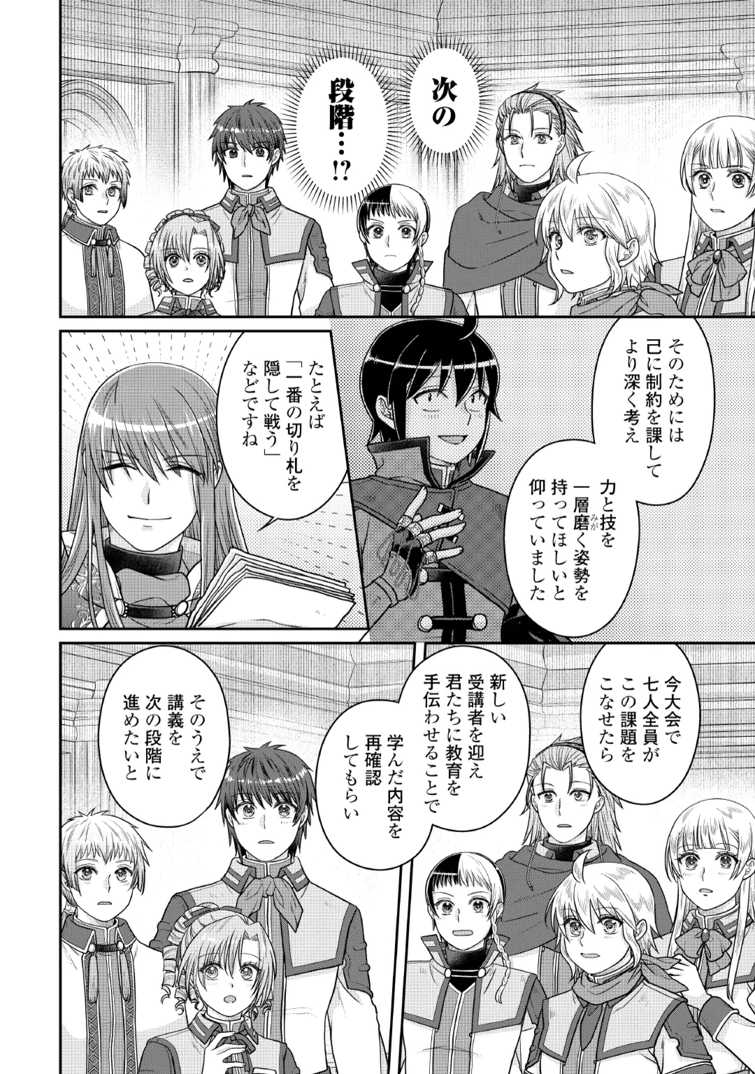 月が導く異世界道中 第121話 - 6