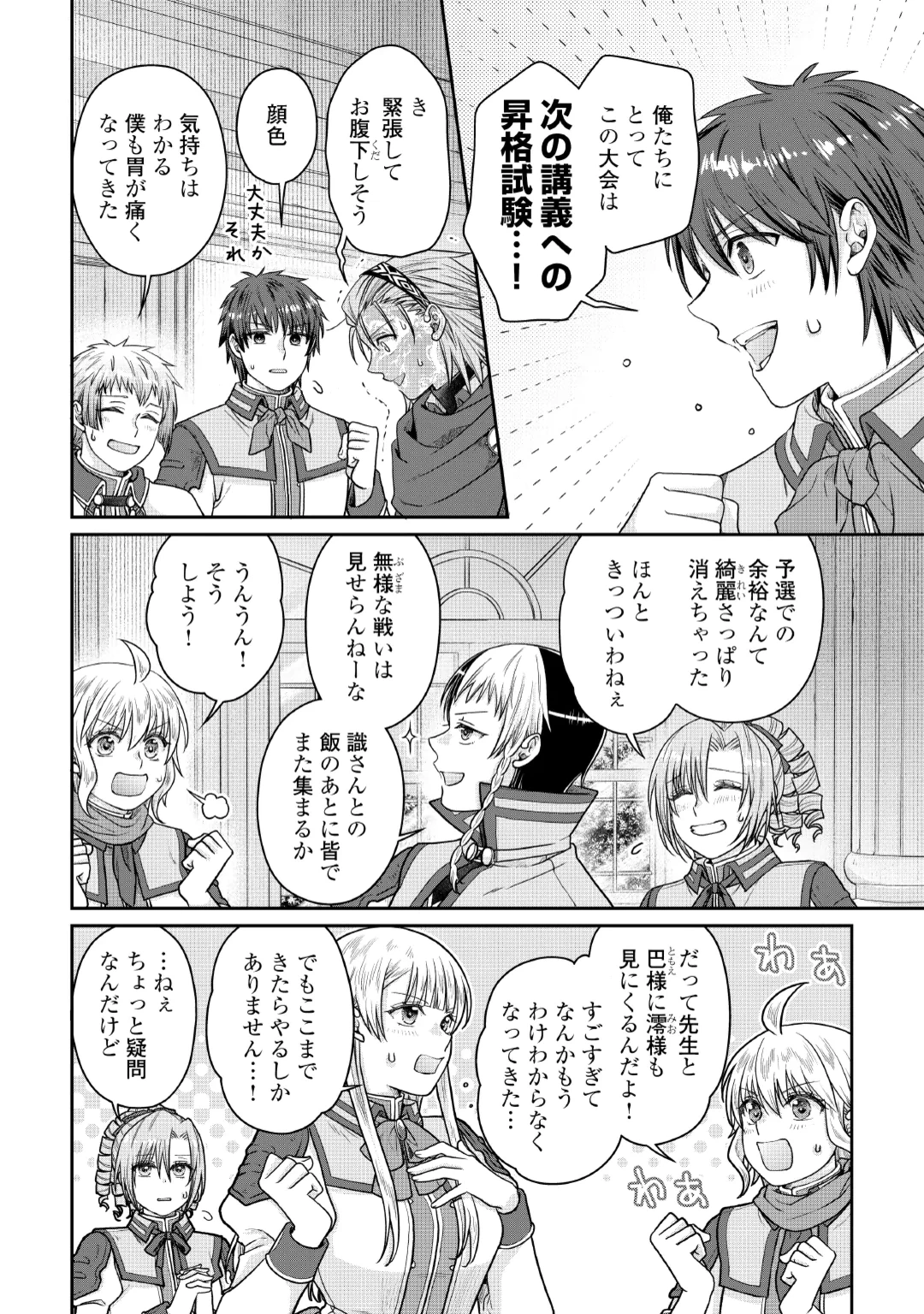 月が導く異世界道中 第121話 - 8