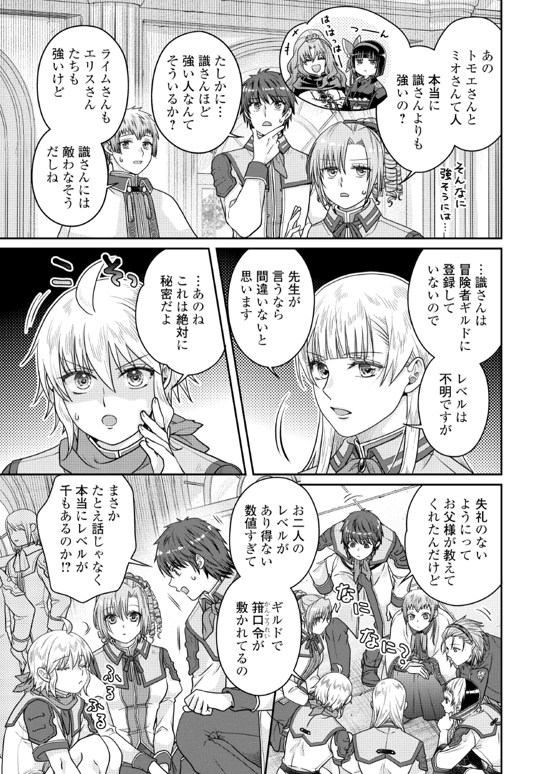 月が導く異世界道中 第121話 - 9