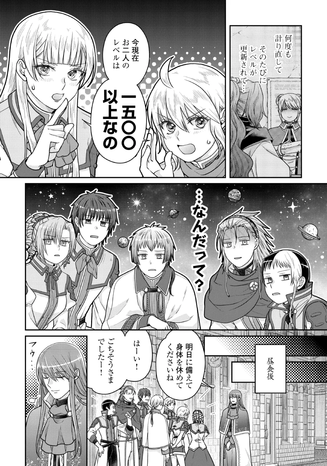 月が導く異世界道中 第121話 - 10