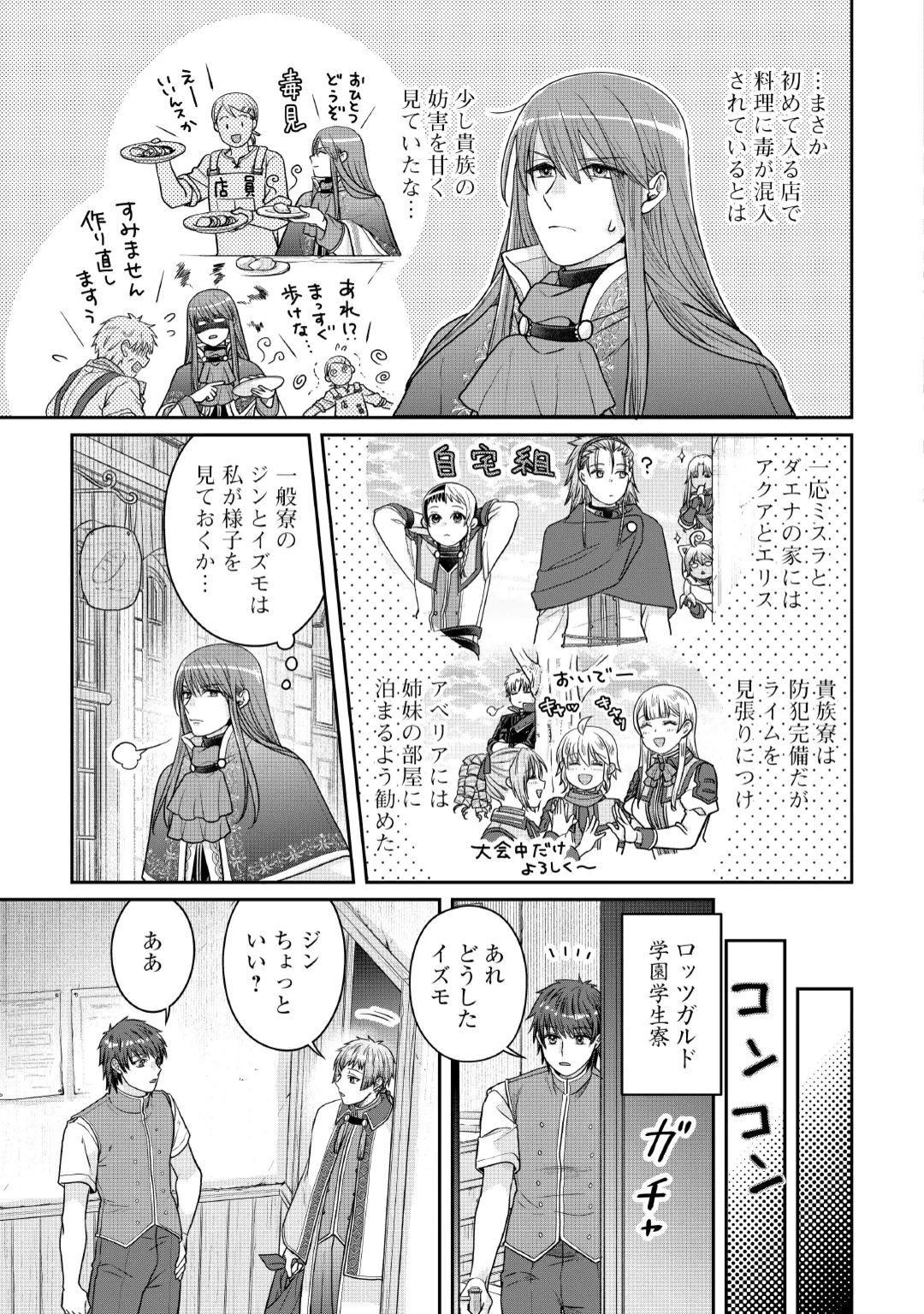 月が導く異世界道中 第121話 - 11