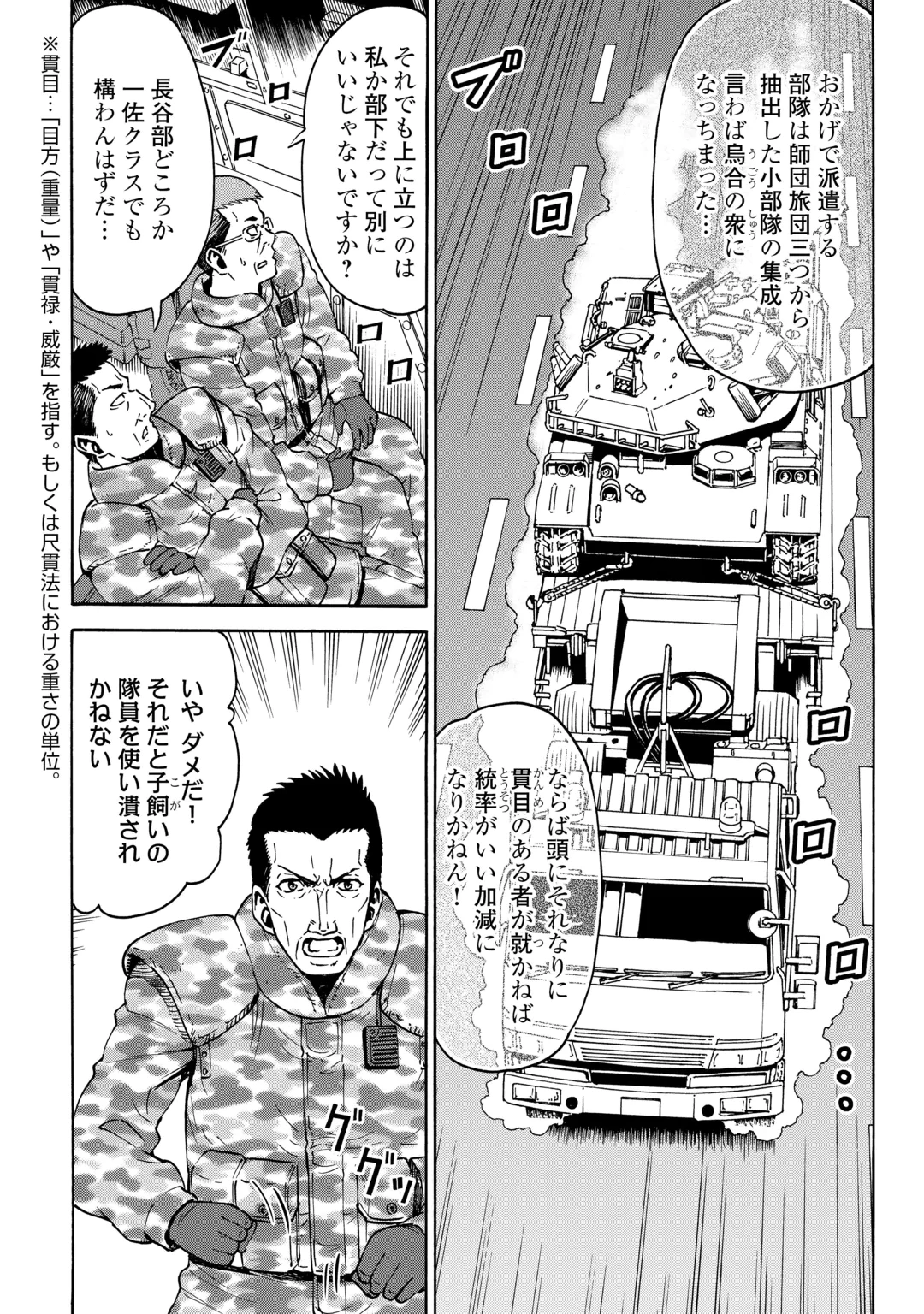 ゲート0 -zero- 自衛隊 銀座にて、斯く戦えり 第25話 - 11