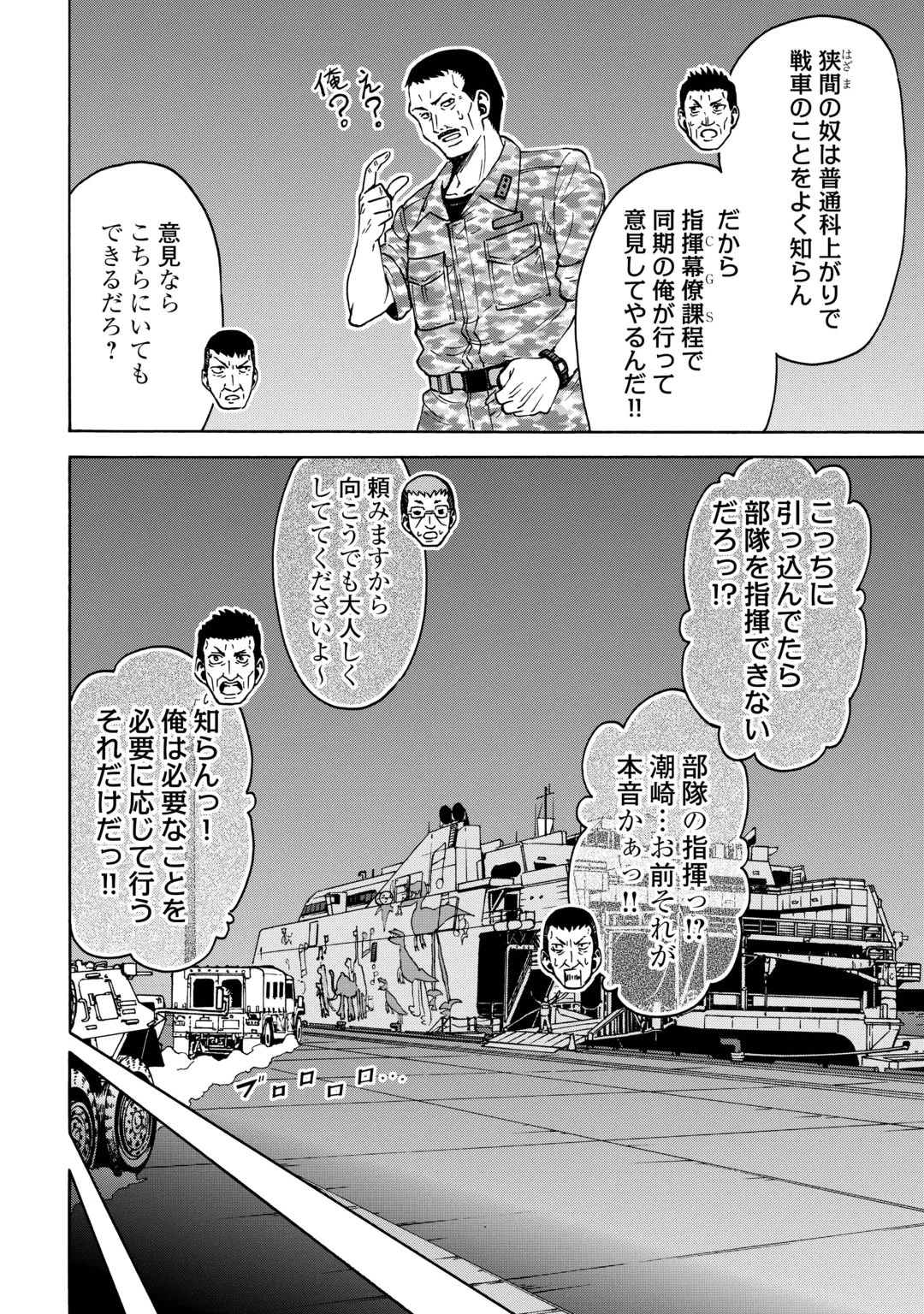 ゲート0 -zero- 自衛隊 銀座にて、斯く戦えり 第25話 - 12