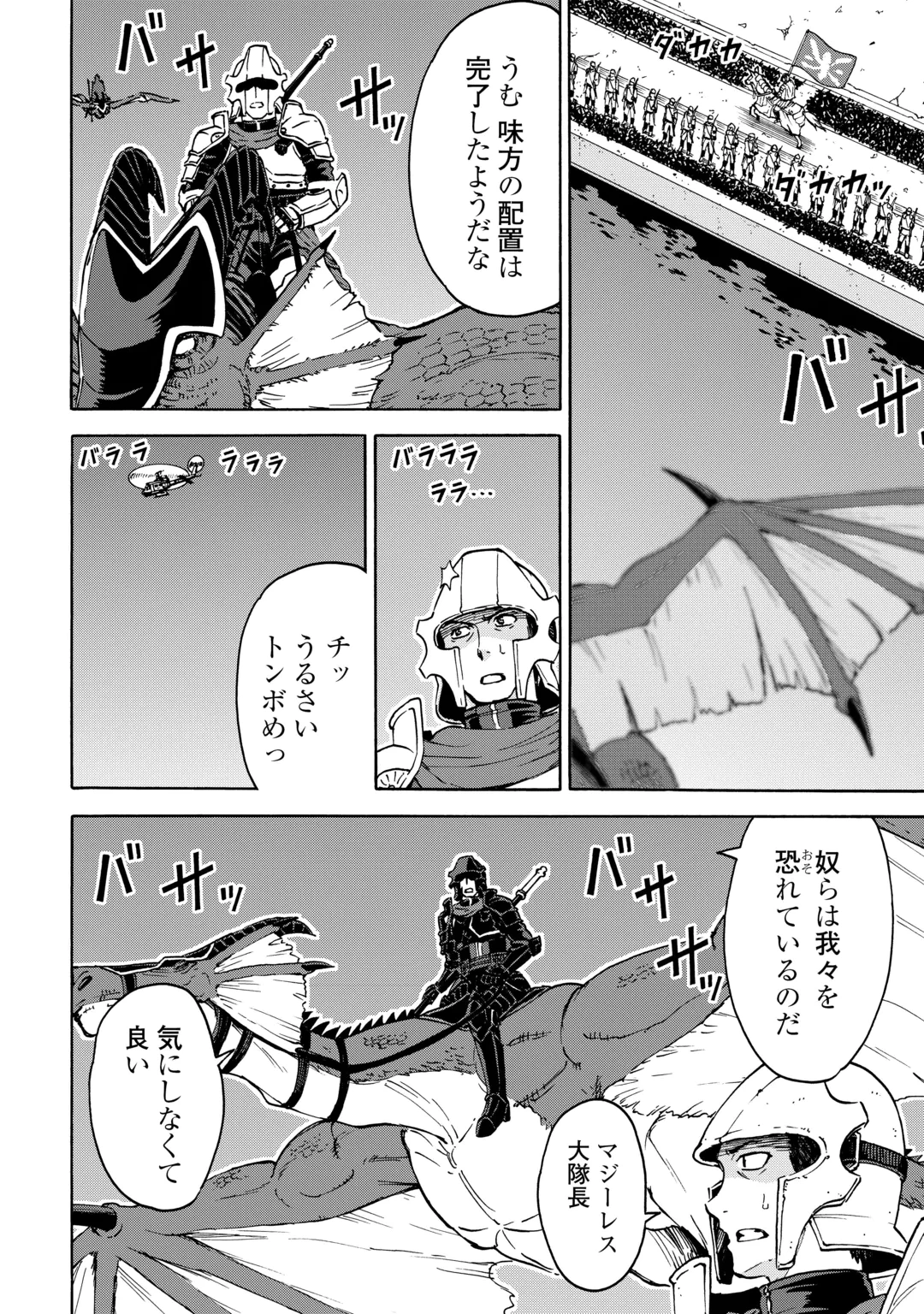 ゲート0 -zero- 自衛隊 銀座にて、斯く戦えり 第25話 - 14