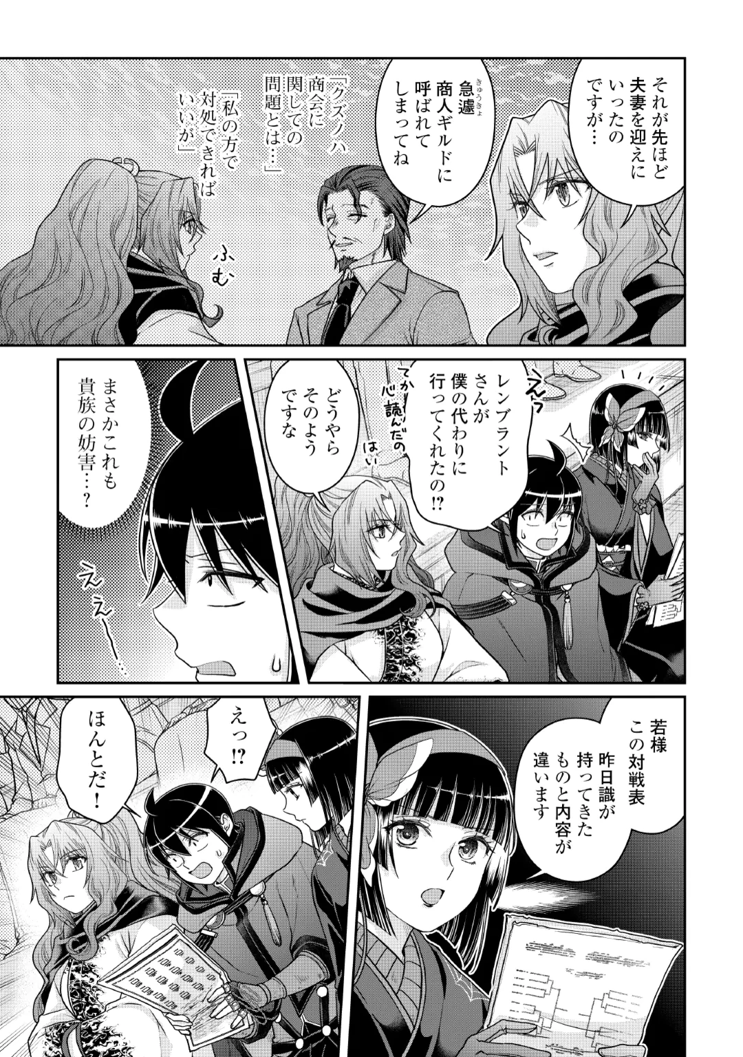月が導く異世界道中 第121話 - 15