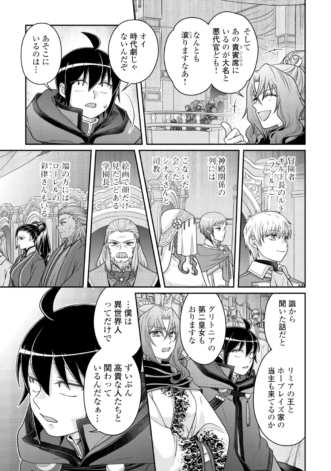 月が導く異世界道中 第121話 - 17