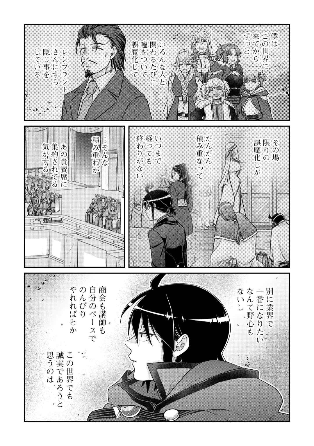 月が導く異世界道中 第121話 - 18
