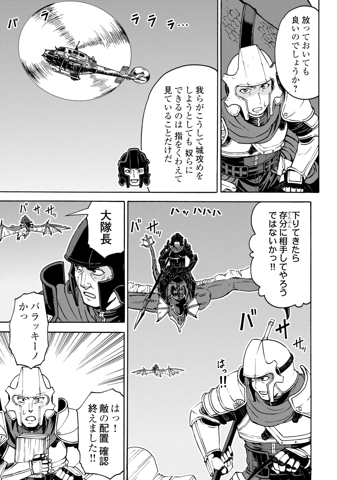 ゲート0 -zero- 自衛隊 銀座にて、斯く戦えり 第25話 - 15