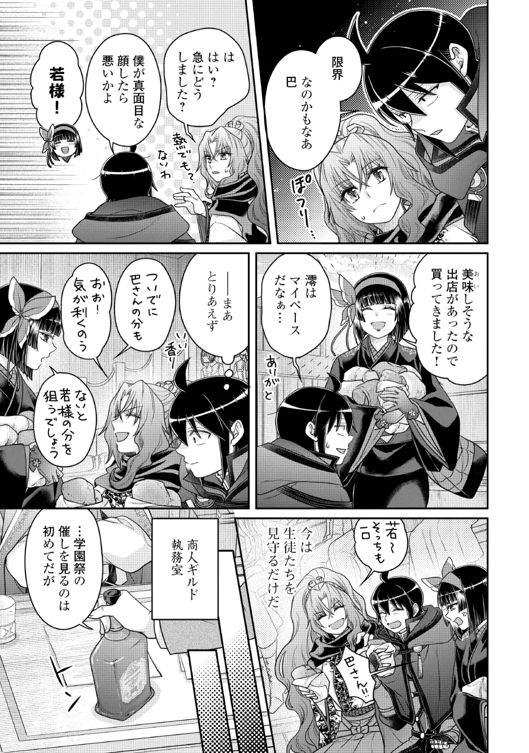 月が導く異世界道中 第121話 - 19