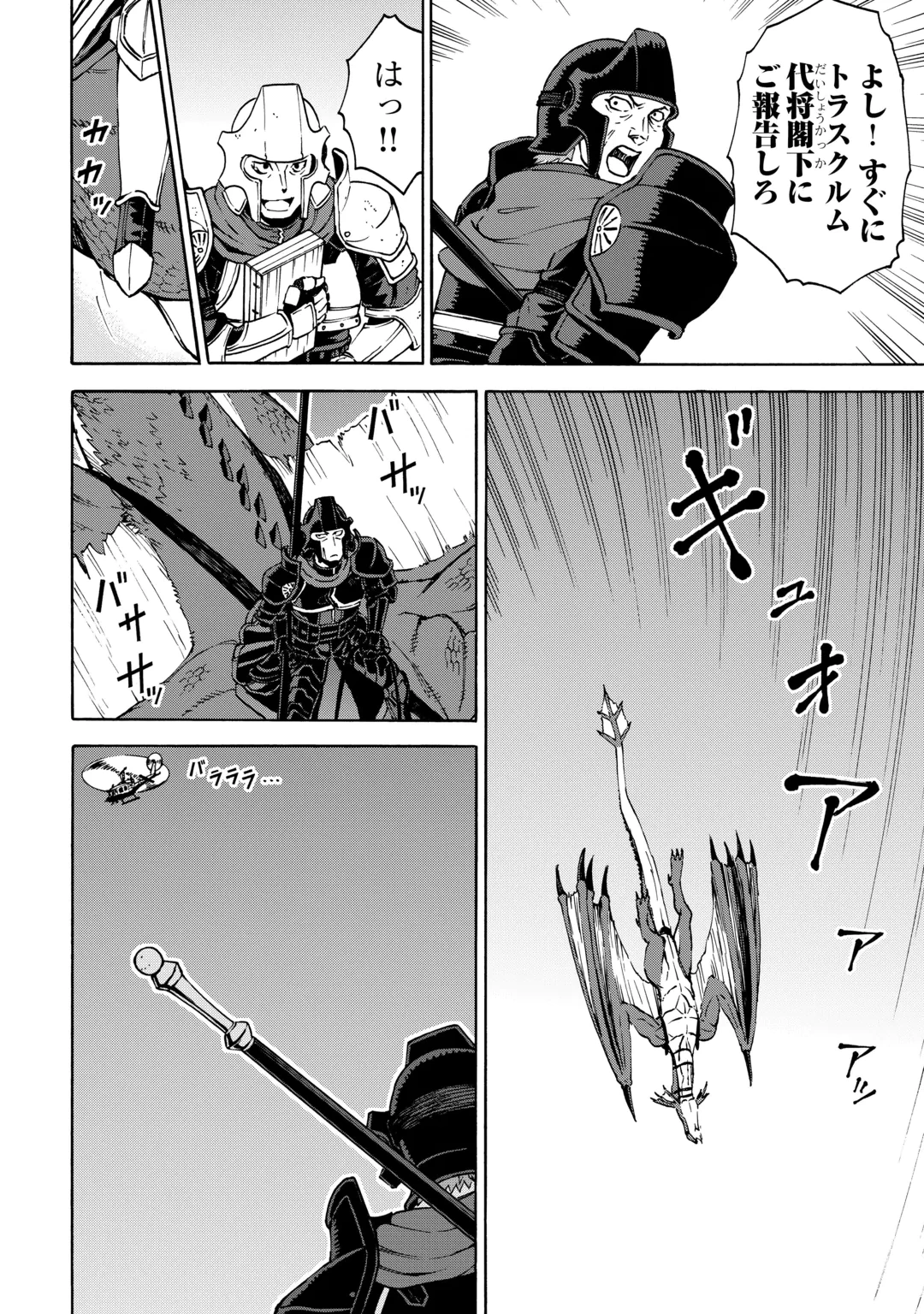 ゲート0 -zero- 自衛隊 銀座にて、斯く戦えり 第25話 - 16