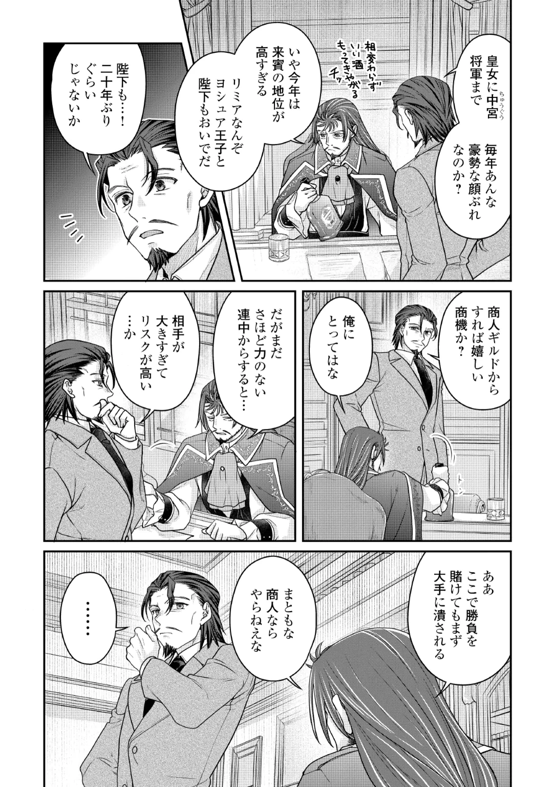 月が導く異世界道中 第121話 - 20