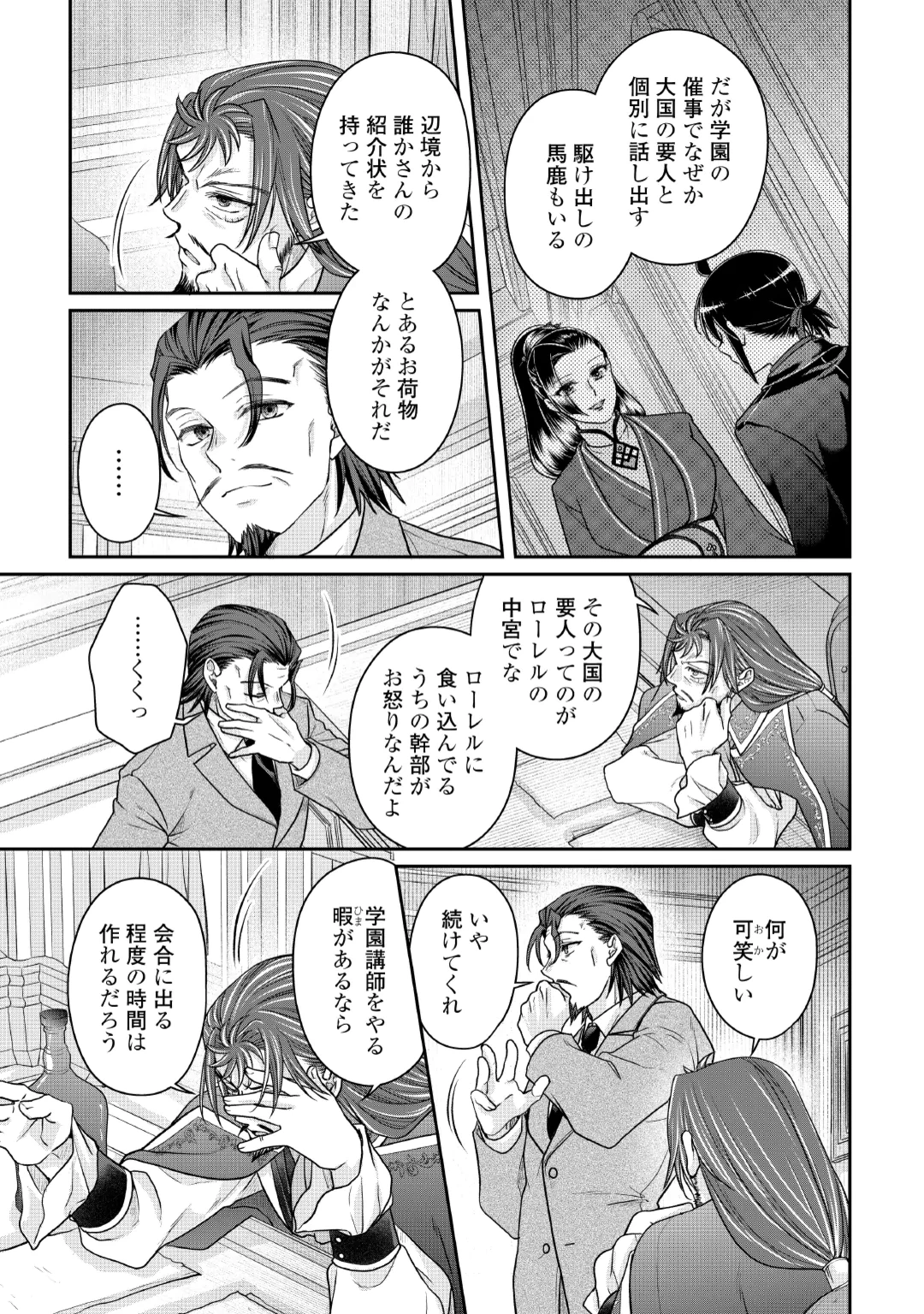 月が導く異世界道中 第121話 - 21