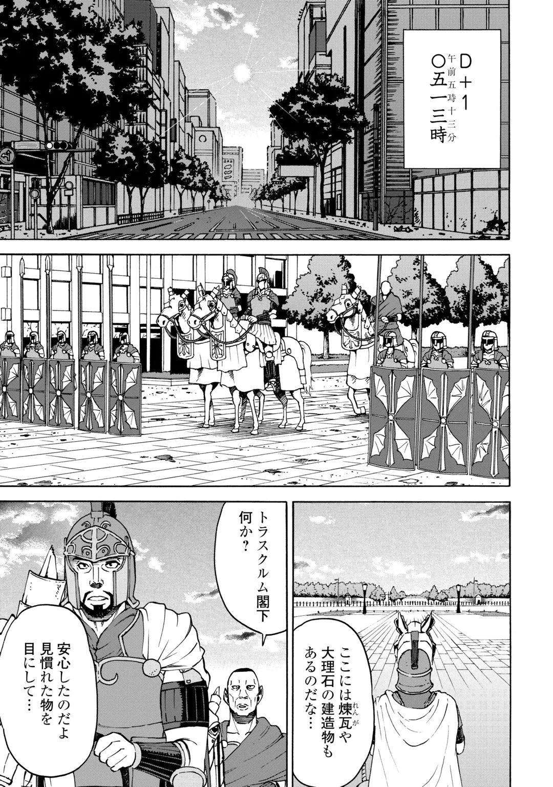 ゲート0 -zero- 自衛隊 銀座にて、斯く戦えり 第25話 - 17